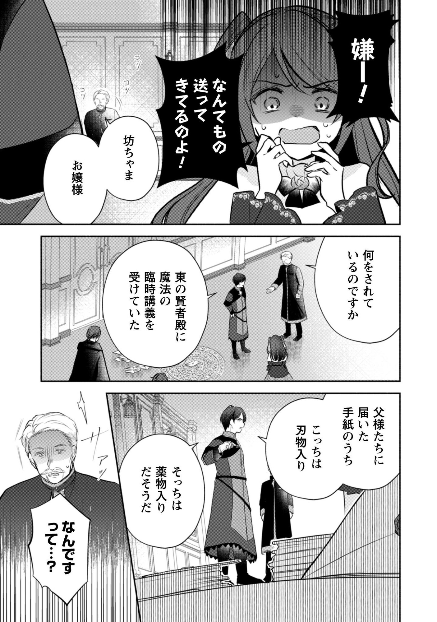 Kusogee Akuyaku Reijou Chapter 7 20ページ