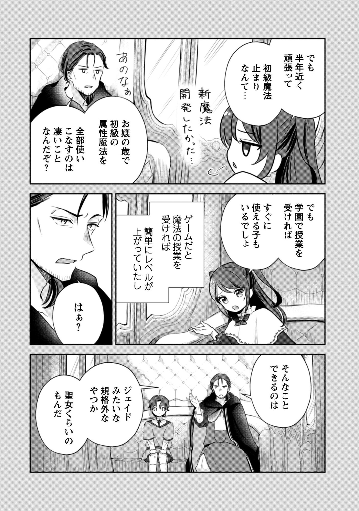Kusogee Akuyaku Reijou Chapter 7 3ページ