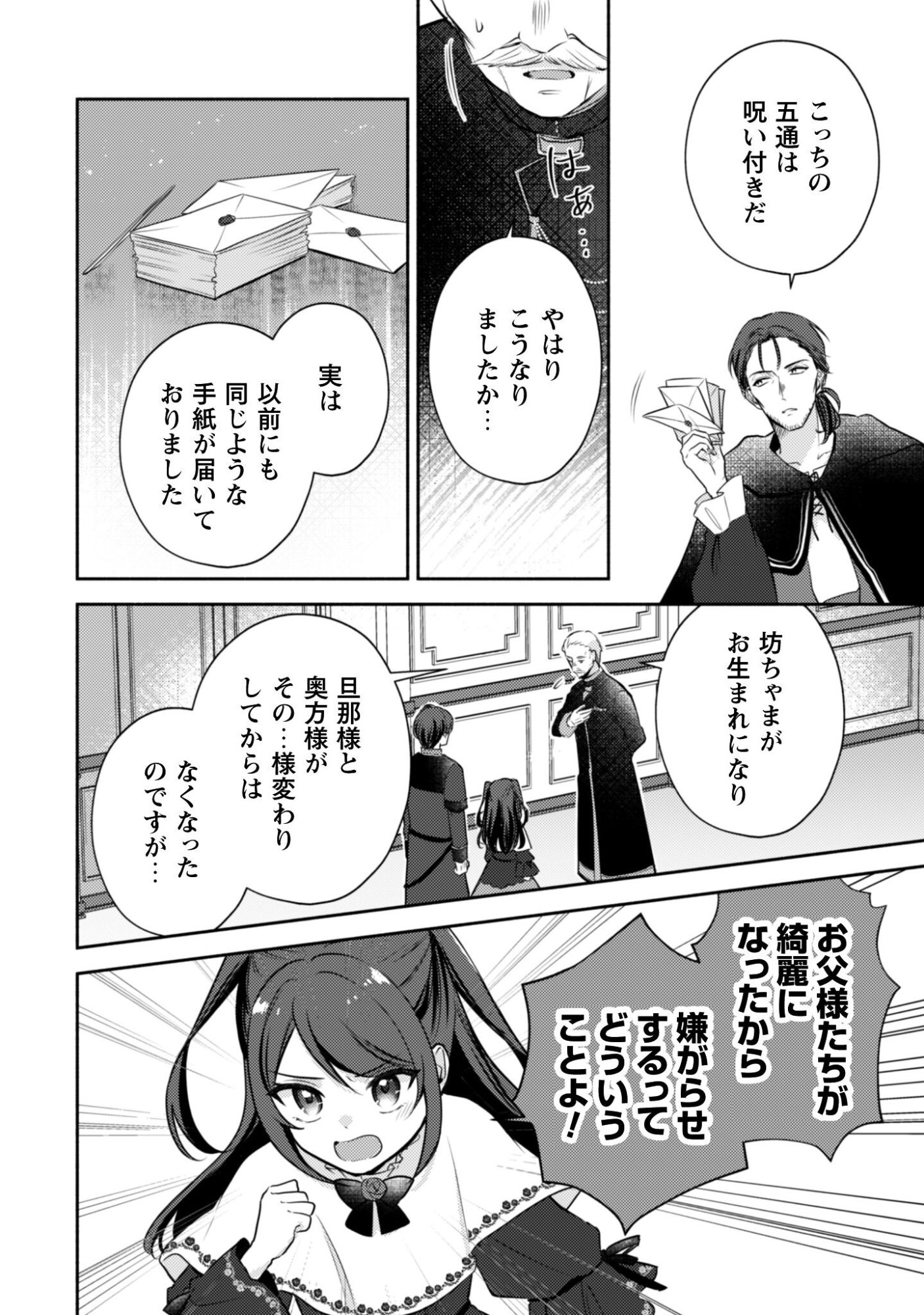 Kusogee Akuyaku Reijou Chapter 7 21ページ