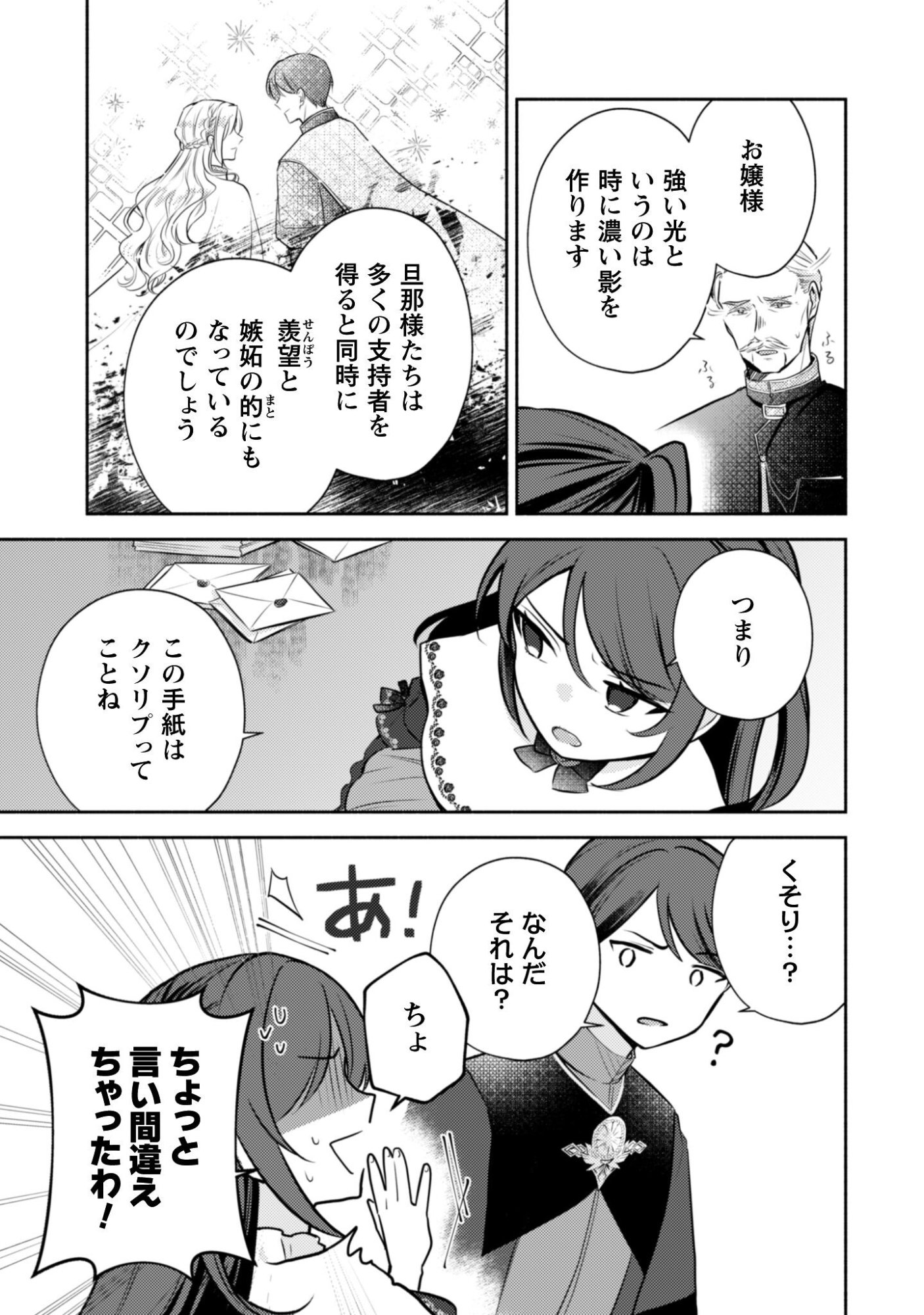 Kusogee Akuyaku Reijou Chapter 7 22ページ