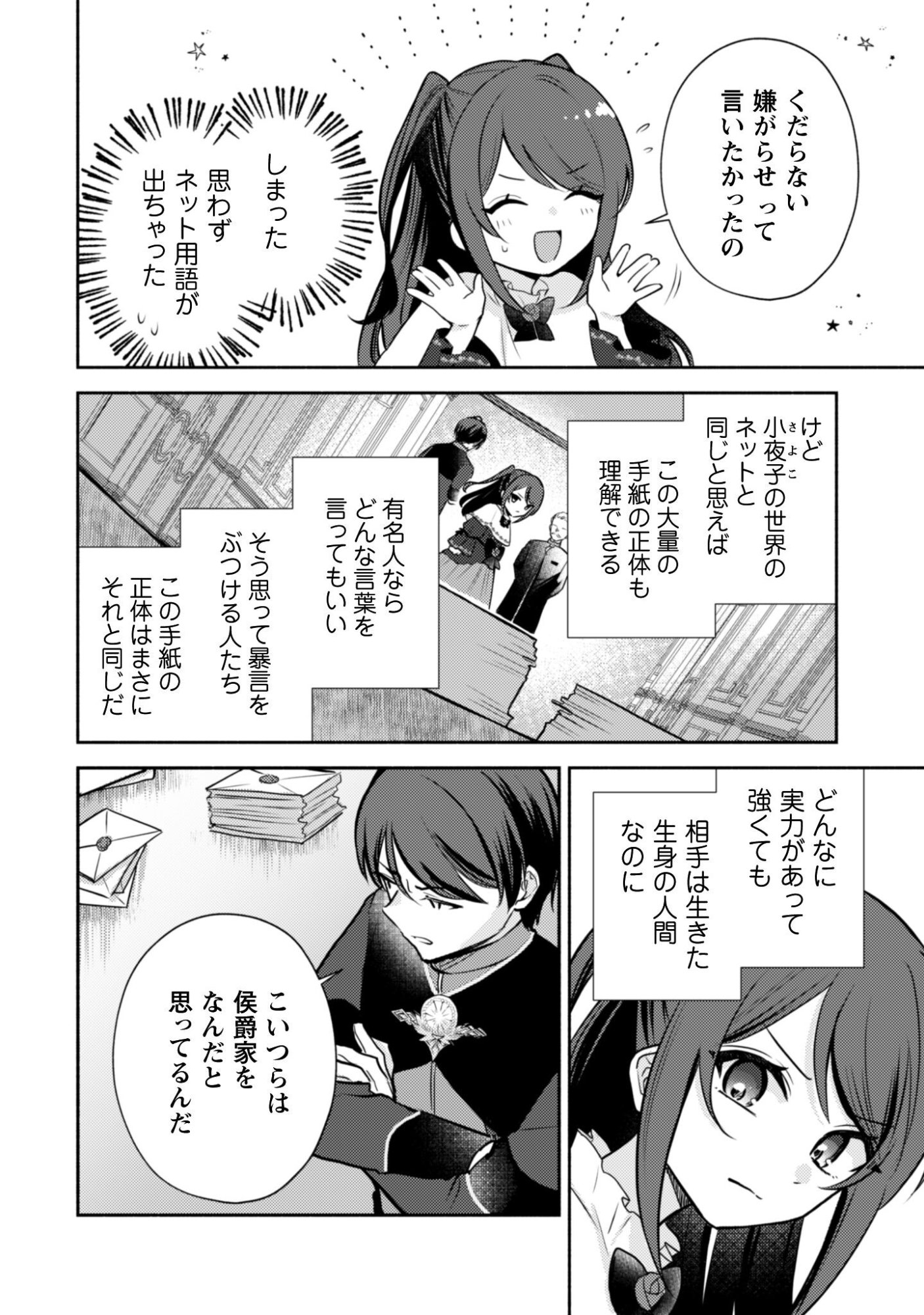Kusogee Akuyaku Reijou Chapter 7 23ページ