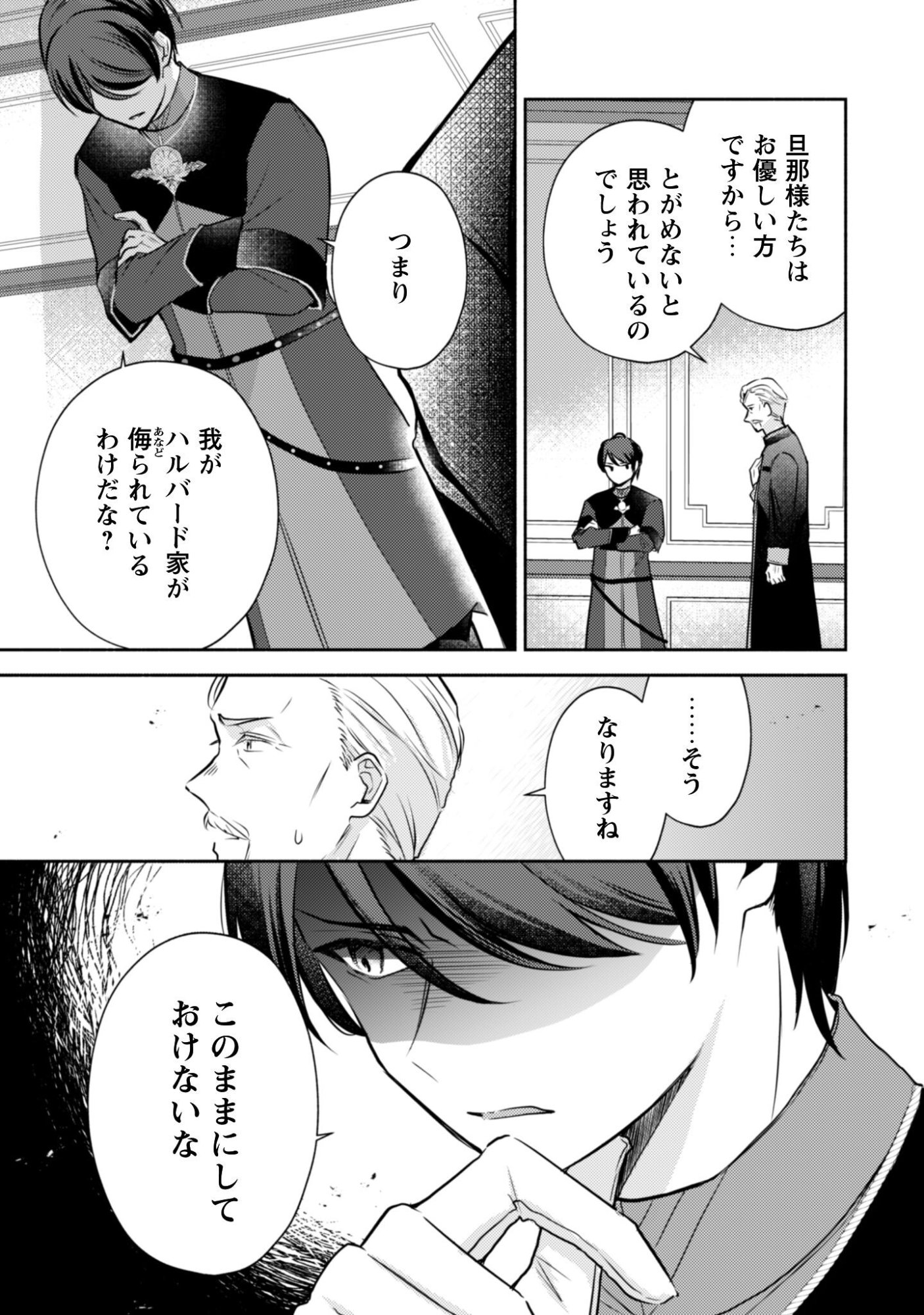 Kusogee Akuyaku Reijou Chapter 7 24ページ