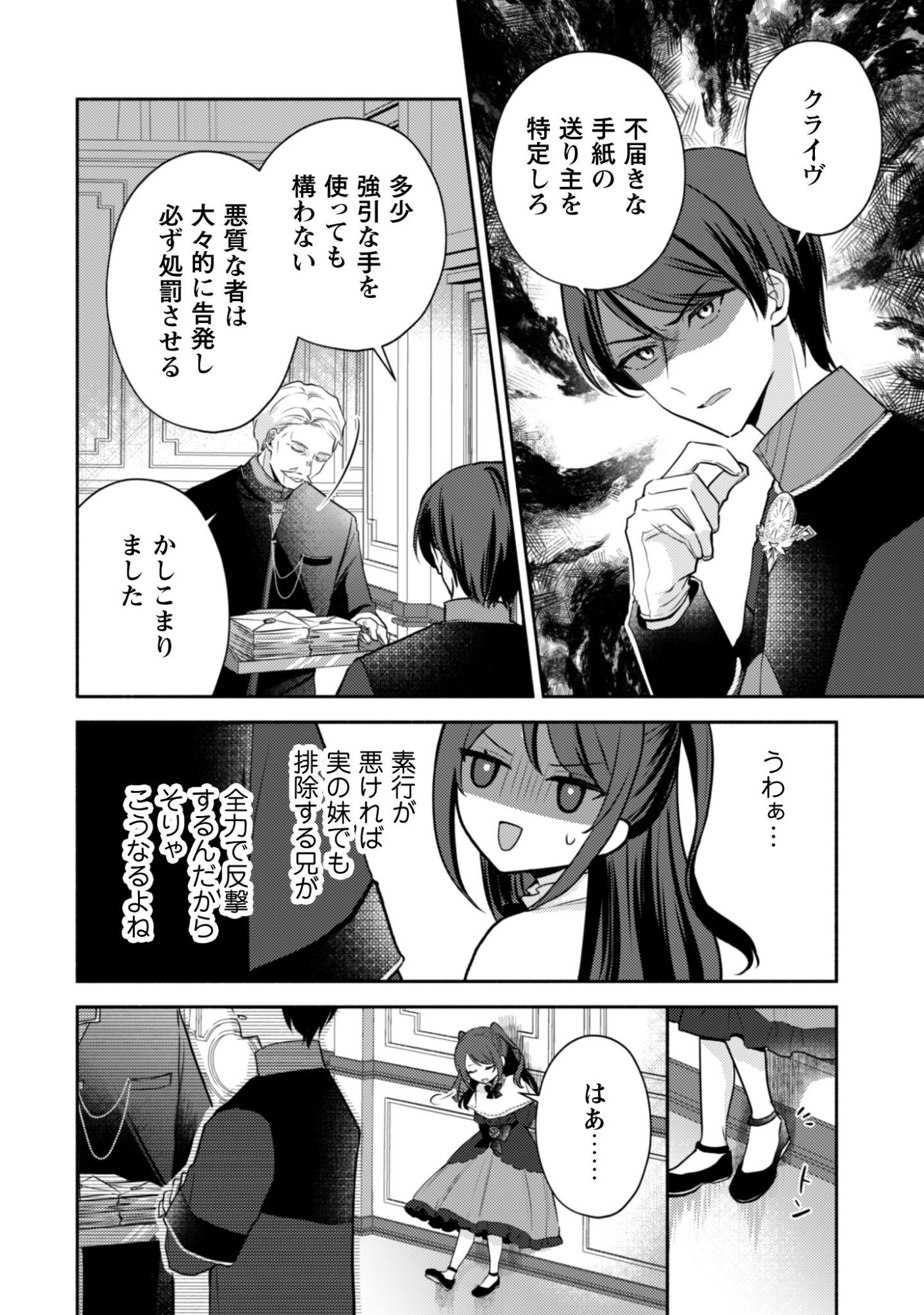 Kusogee Akuyaku Reijou Chapter 7 25ページ