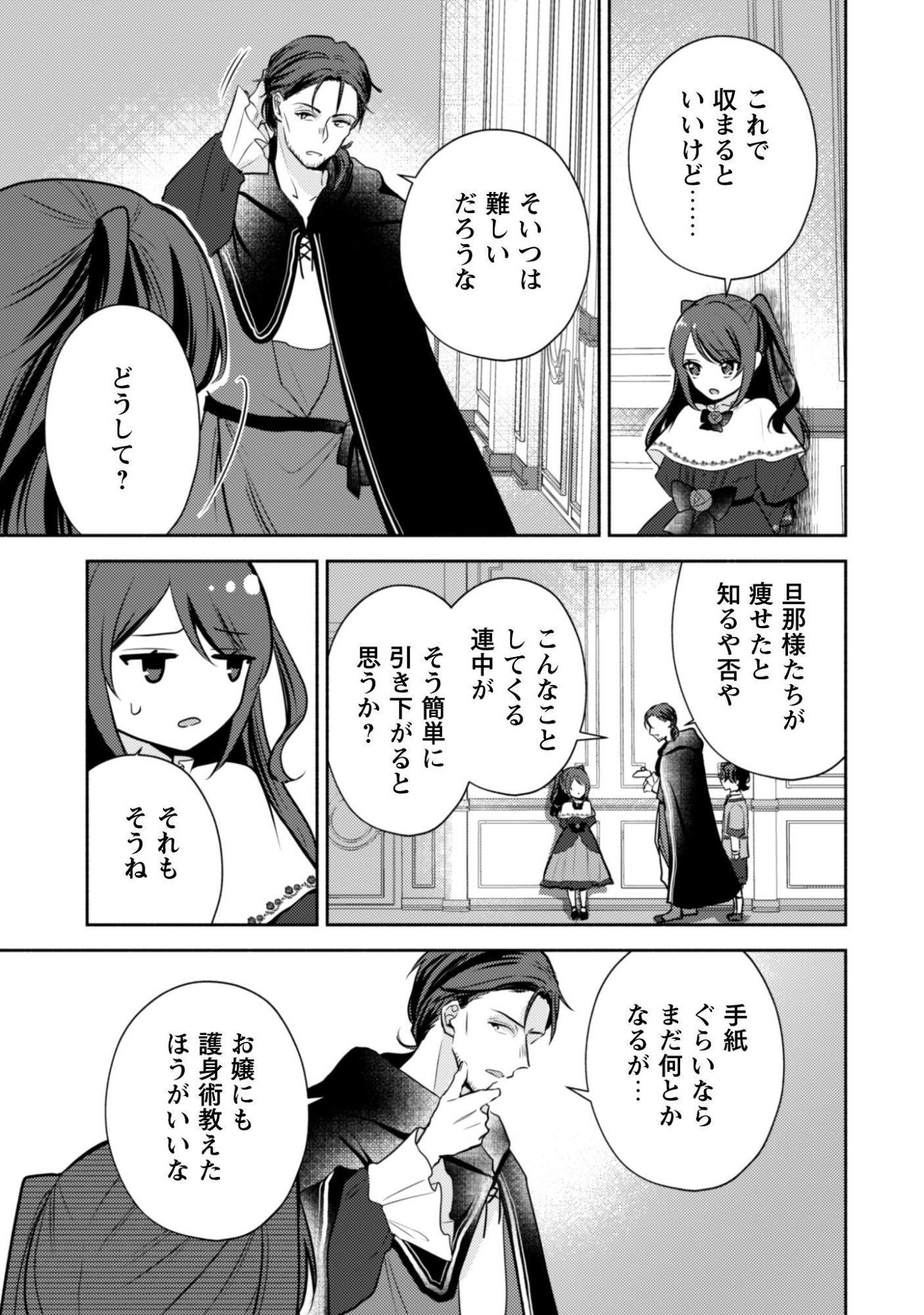 Kusogee Akuyaku Reijou Chapter 7 26ページ