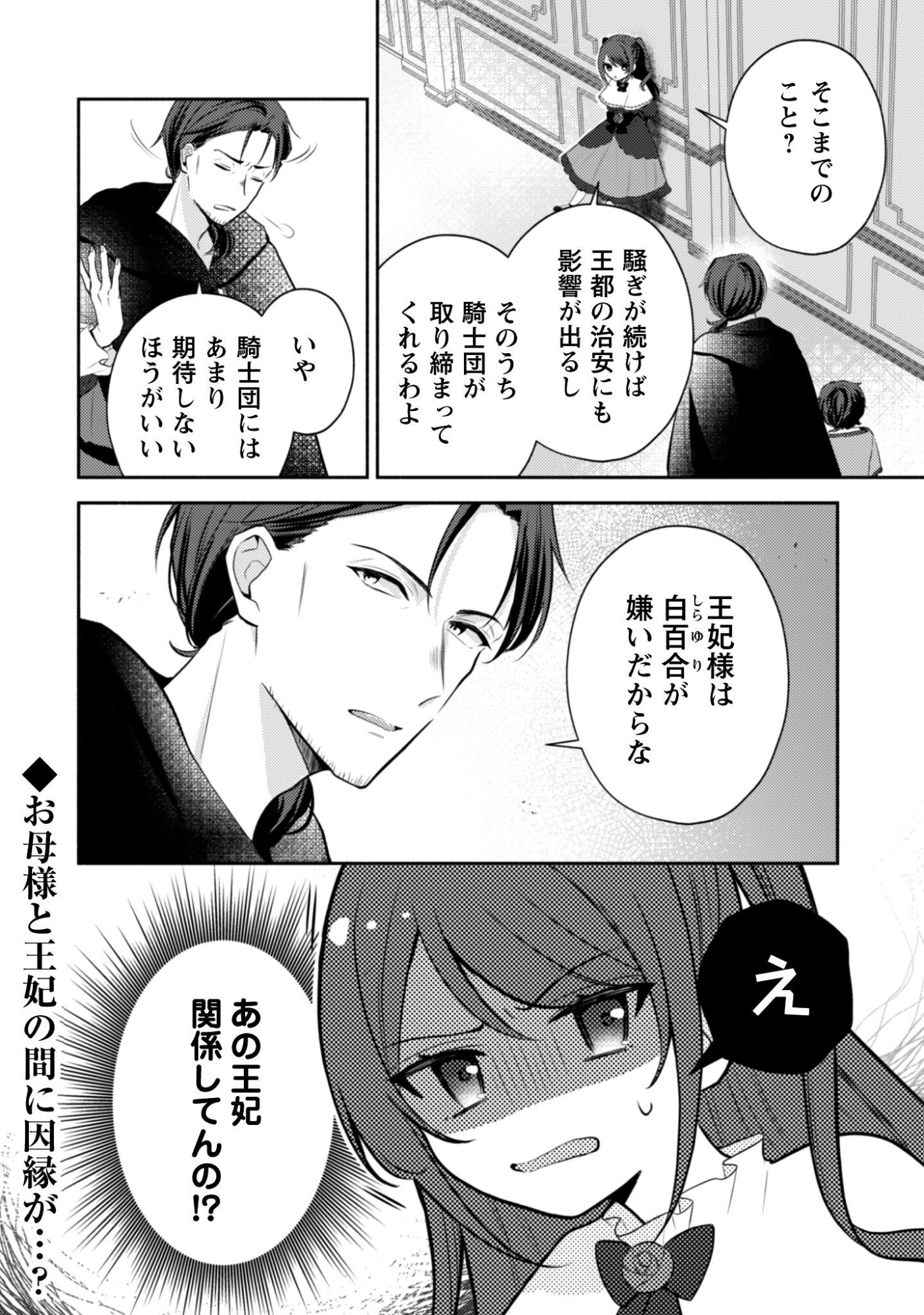 Kusogee Akuyaku Reijou Chapter 7 27ページ