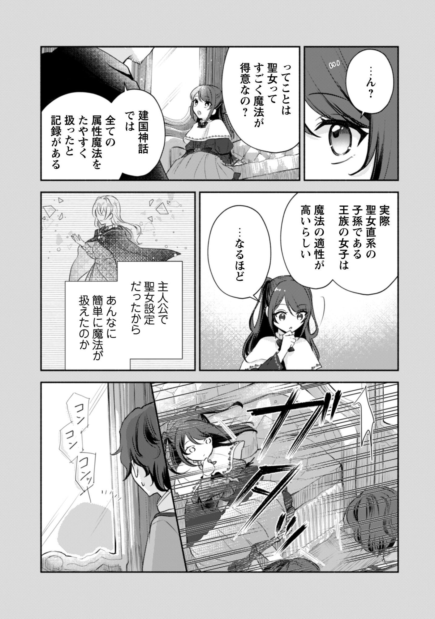 Kusogee Akuyaku Reijou Chapter 7 4ページ