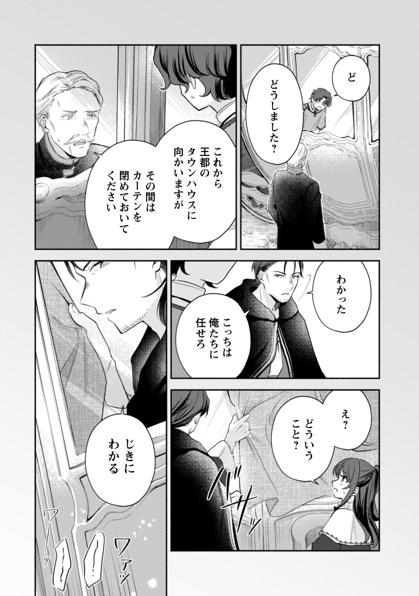 Kusogee Akuyaku Reijou Chapter 7 5ページ