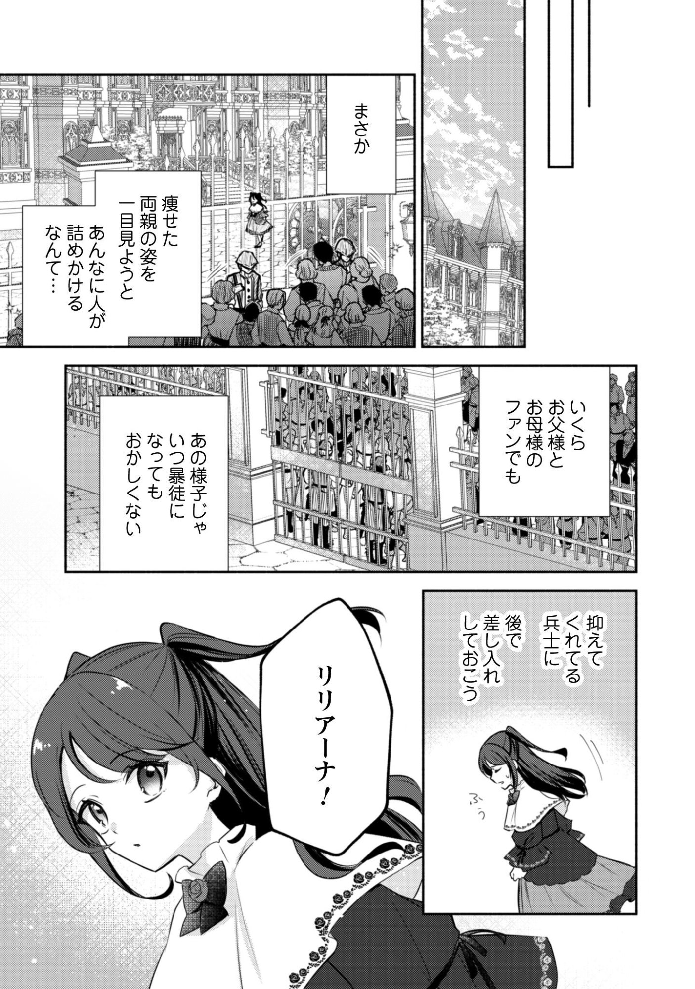 Kusogee Akuyaku Reijou Chapter 7 6ページ