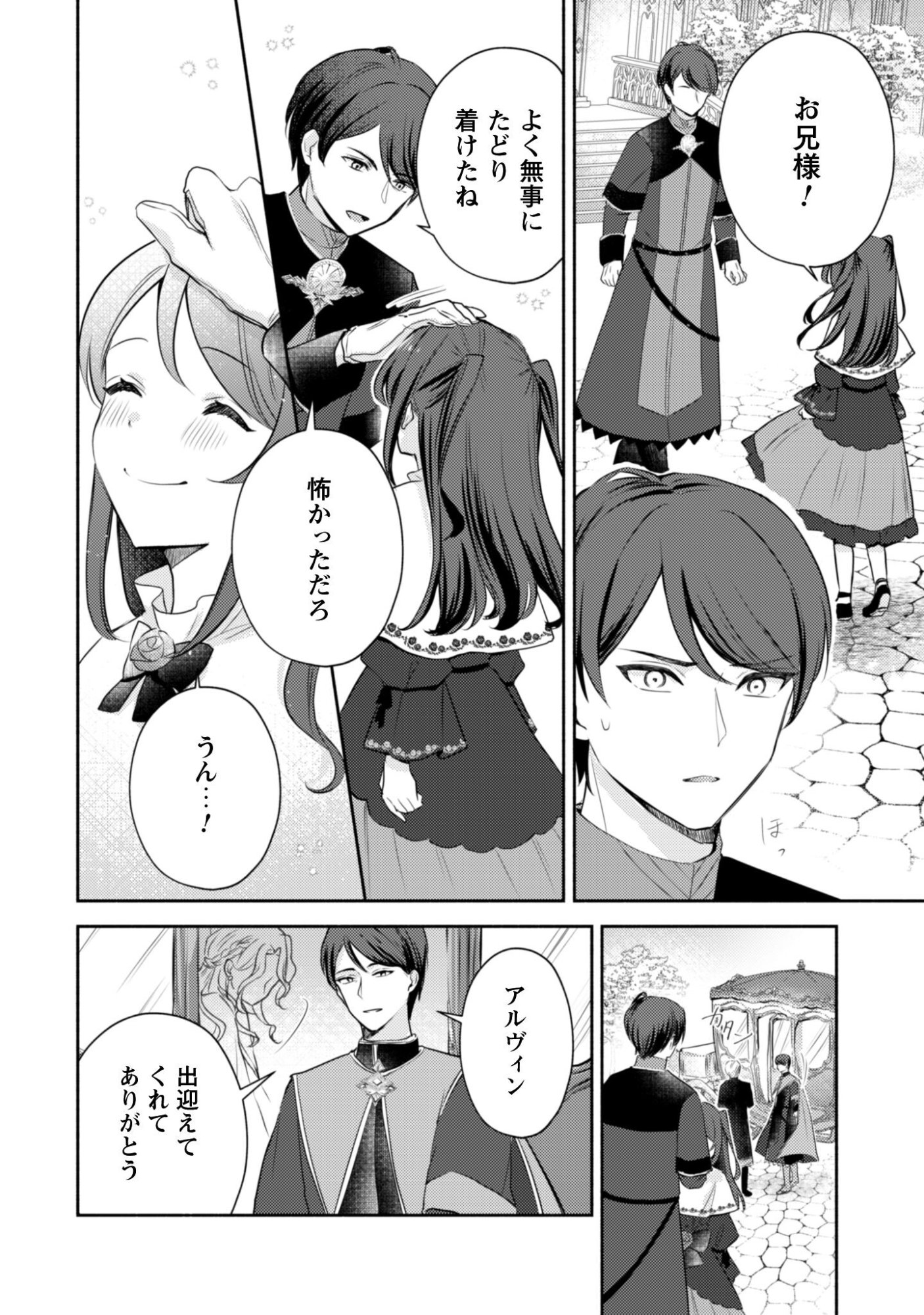 Kusogee Akuyaku Reijou Chapter 7 7ページ