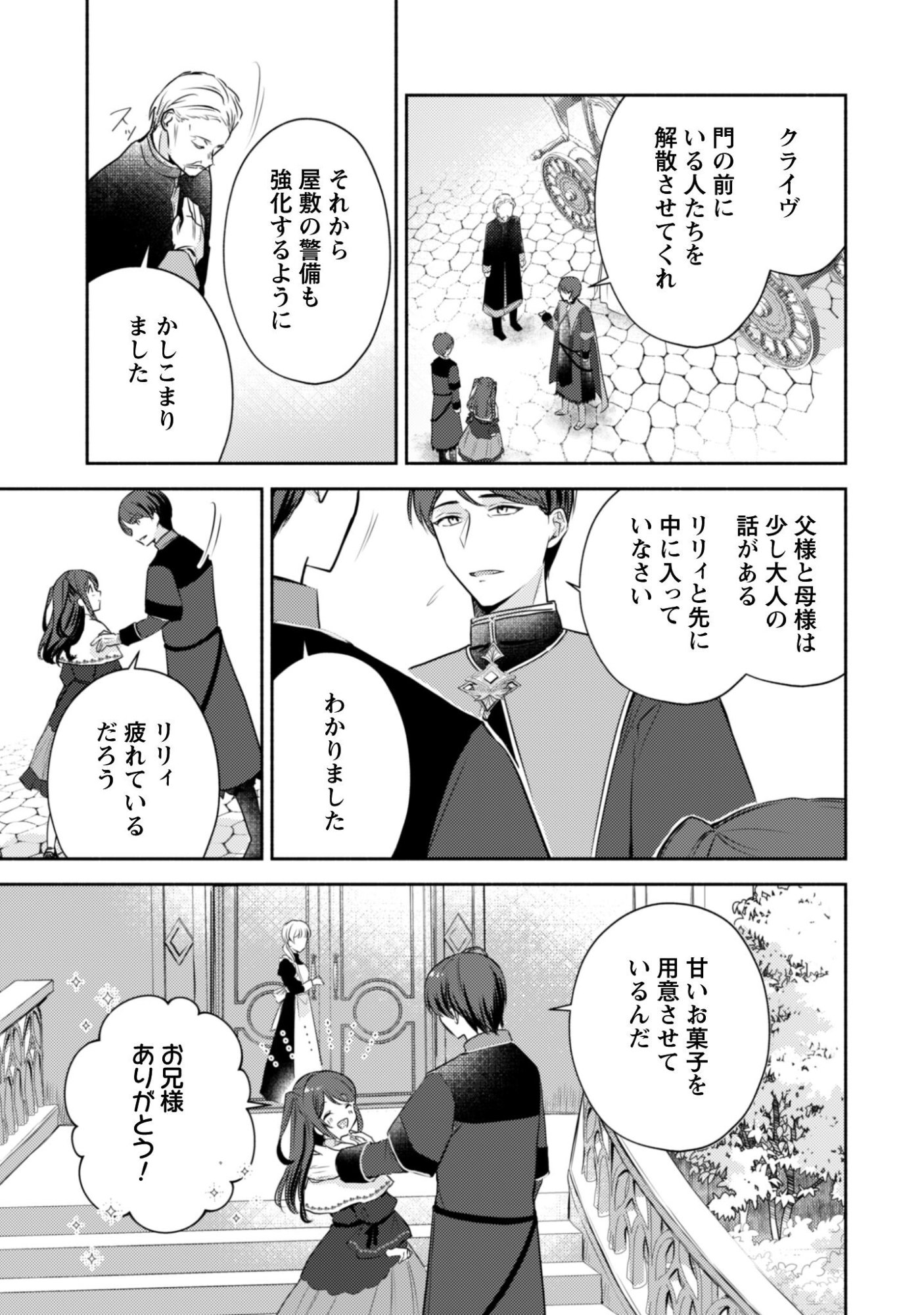 Kusogee Akuyaku Reijou Chapter 7 8ページ