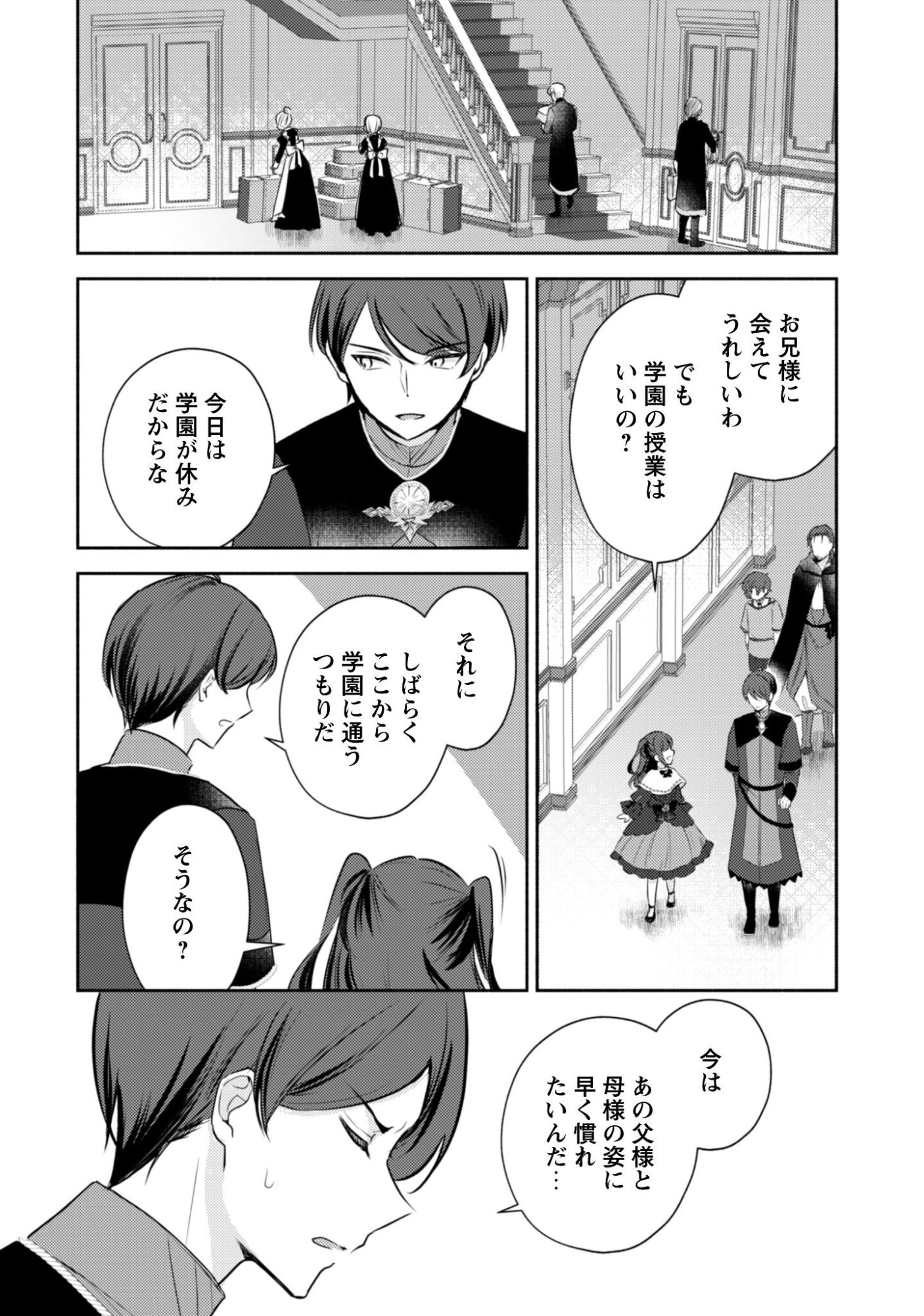 Kusogee Akuyaku Reijou Chapter 7 9ページ