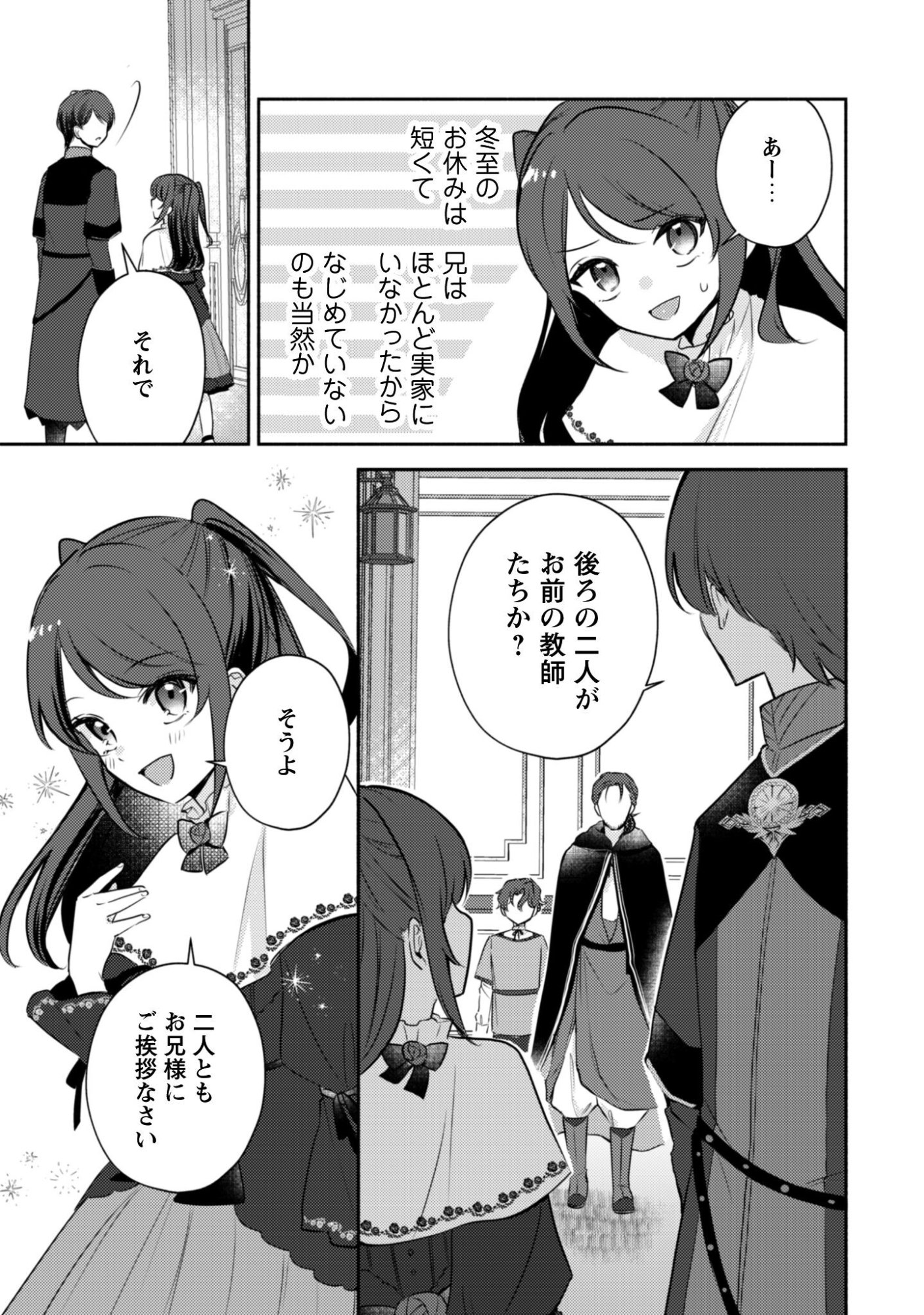 Kusogee Akuyaku Reijou Chapter 7 10ページ