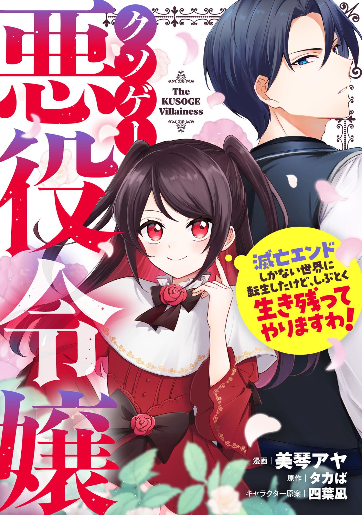 Kusogee Akuyaku Reijou Chapter 8 1ページ