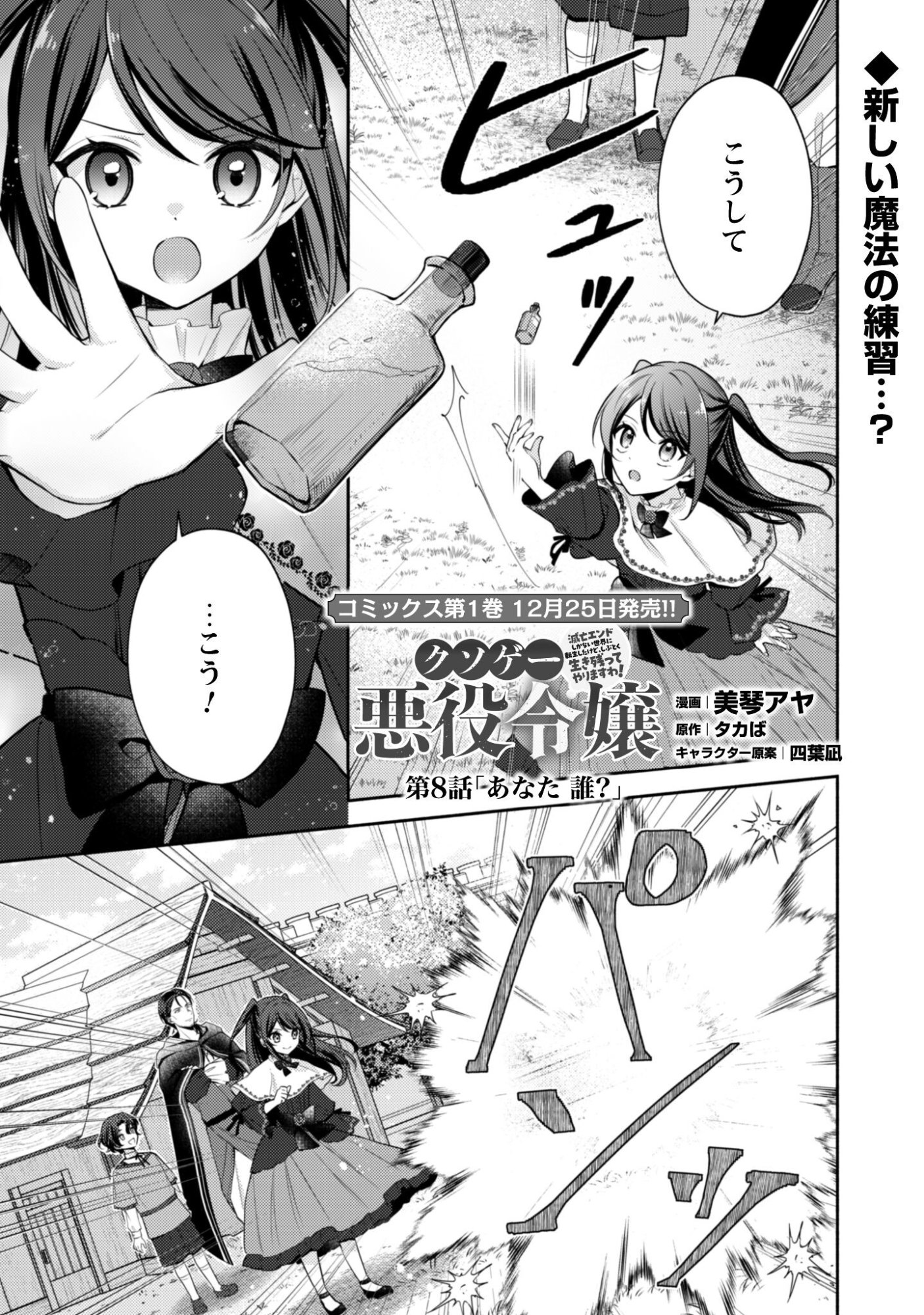 Kusogee Akuyaku Reijou Chapter 8 2ページ