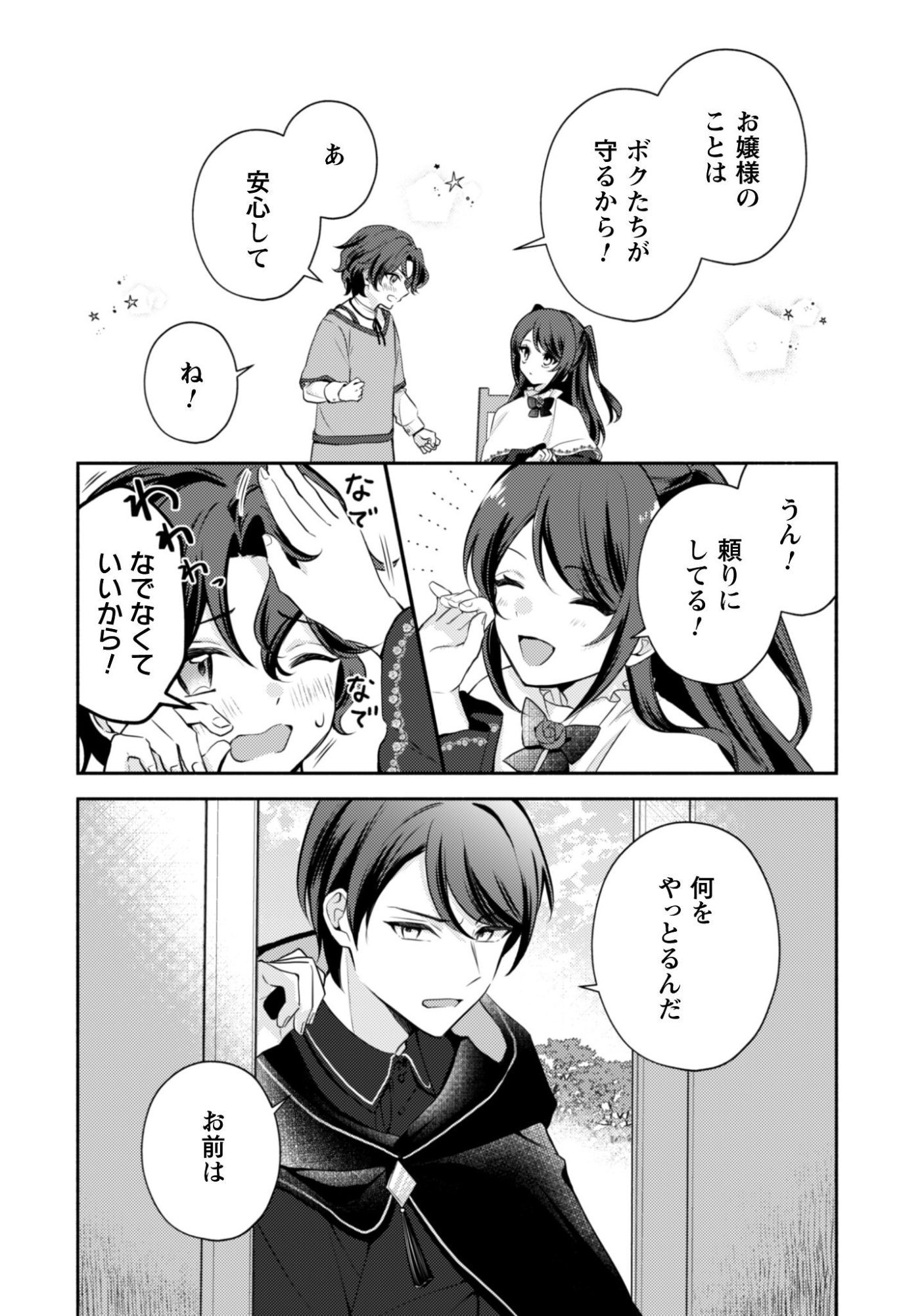 Kusogee Akuyaku Reijou Chapter 8 11ページ