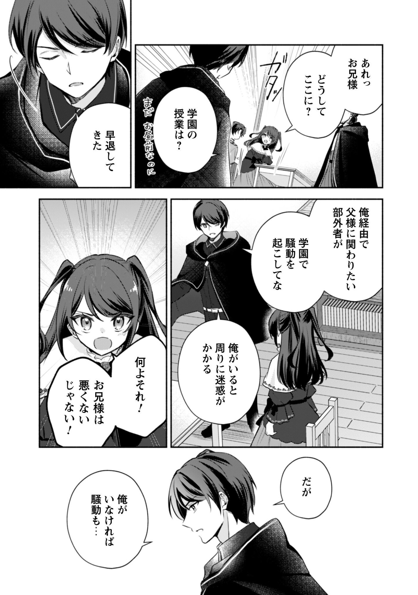 Kusogee Akuyaku Reijou Chapter 8 12ページ