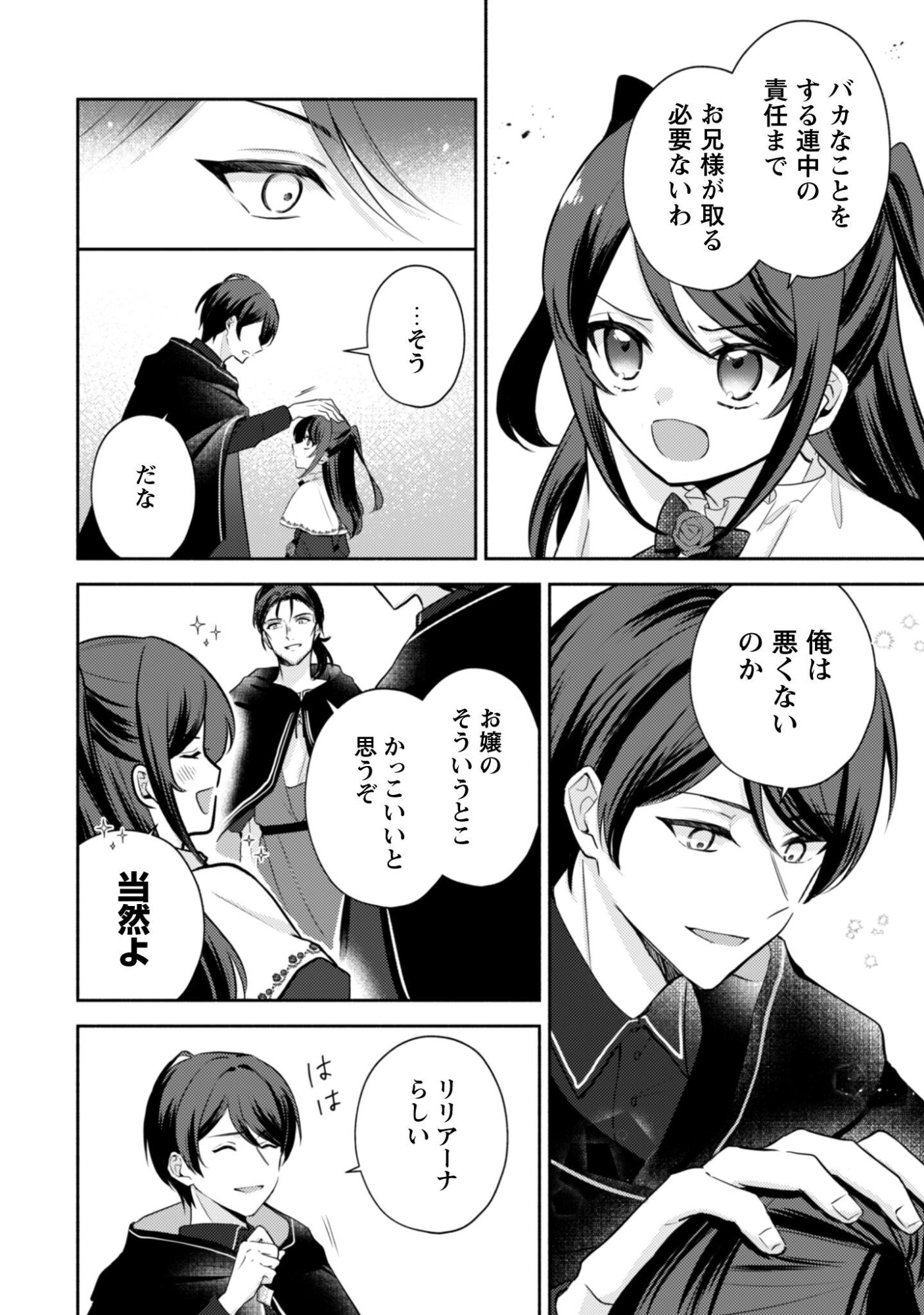 Kusogee Akuyaku Reijou Chapter 8 13ページ