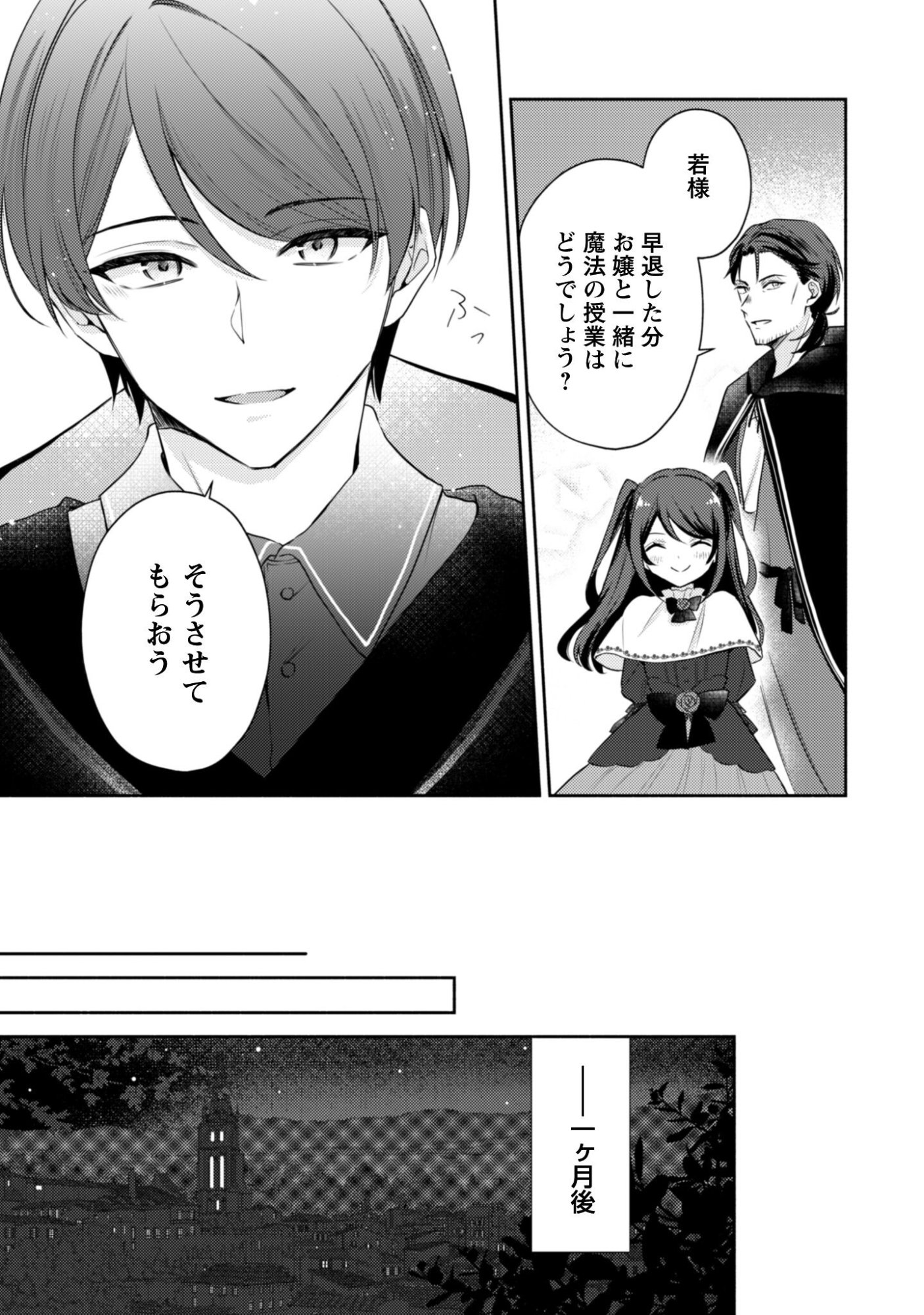 Kusogee Akuyaku Reijou Chapter 8 14ページ