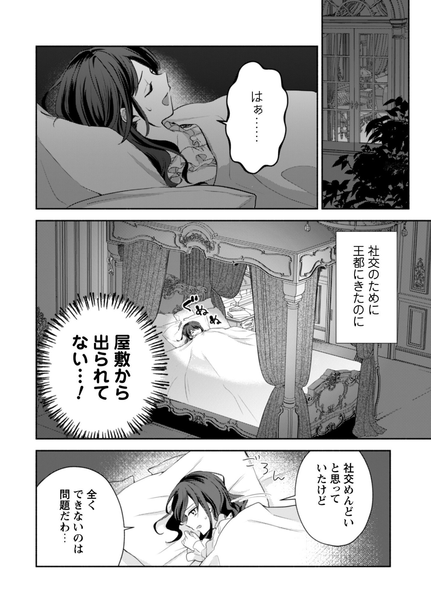 Kusogee Akuyaku Reijou Chapter 8 15ページ