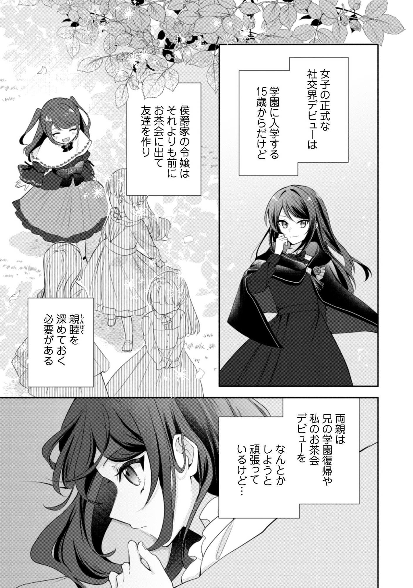 Kusogee Akuyaku Reijou Chapter 8 16ページ
