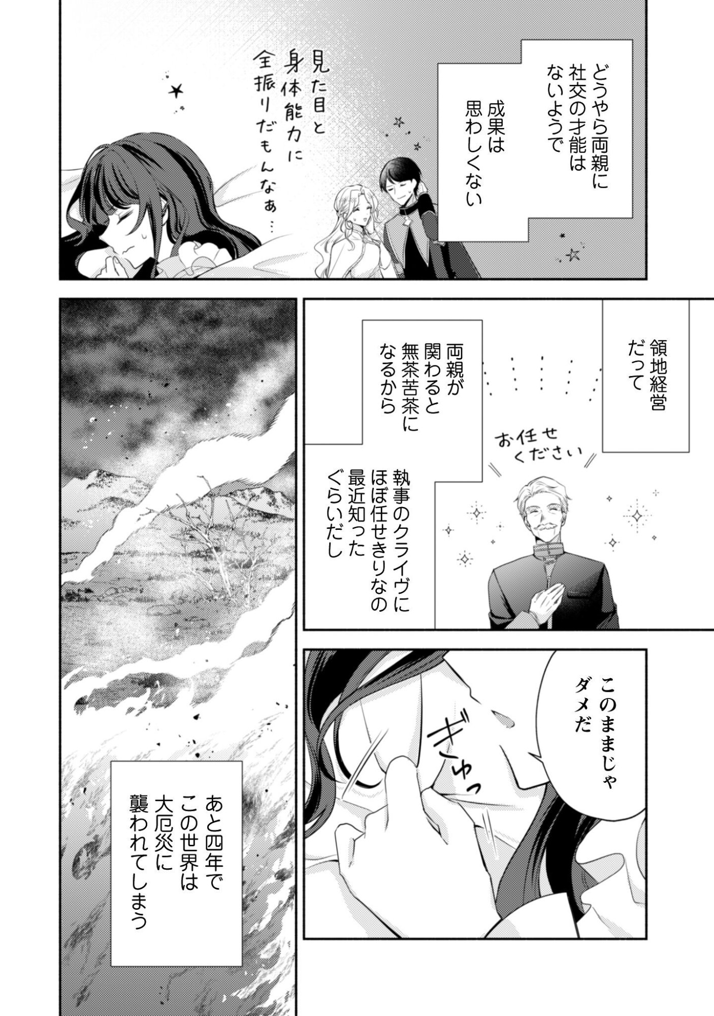 Kusogee Akuyaku Reijou Chapter 8 17ページ