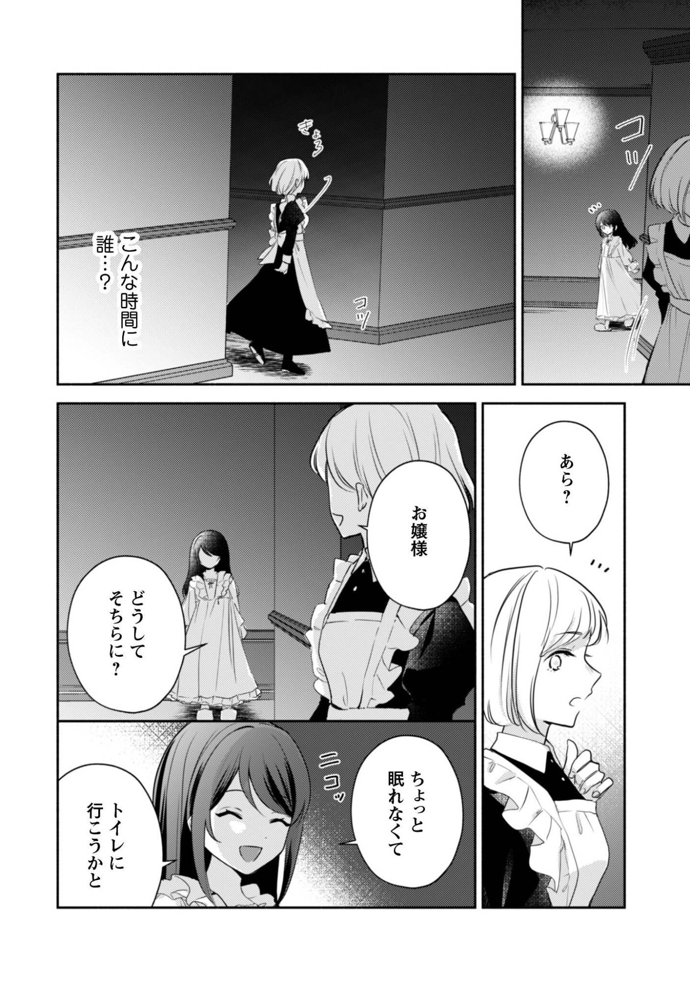 Kusogee Akuyaku Reijou Chapter 8 19ページ