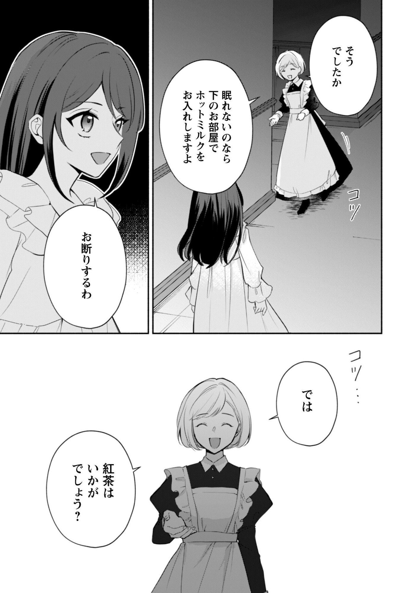 Kusogee Akuyaku Reijou Chapter 8 20ページ