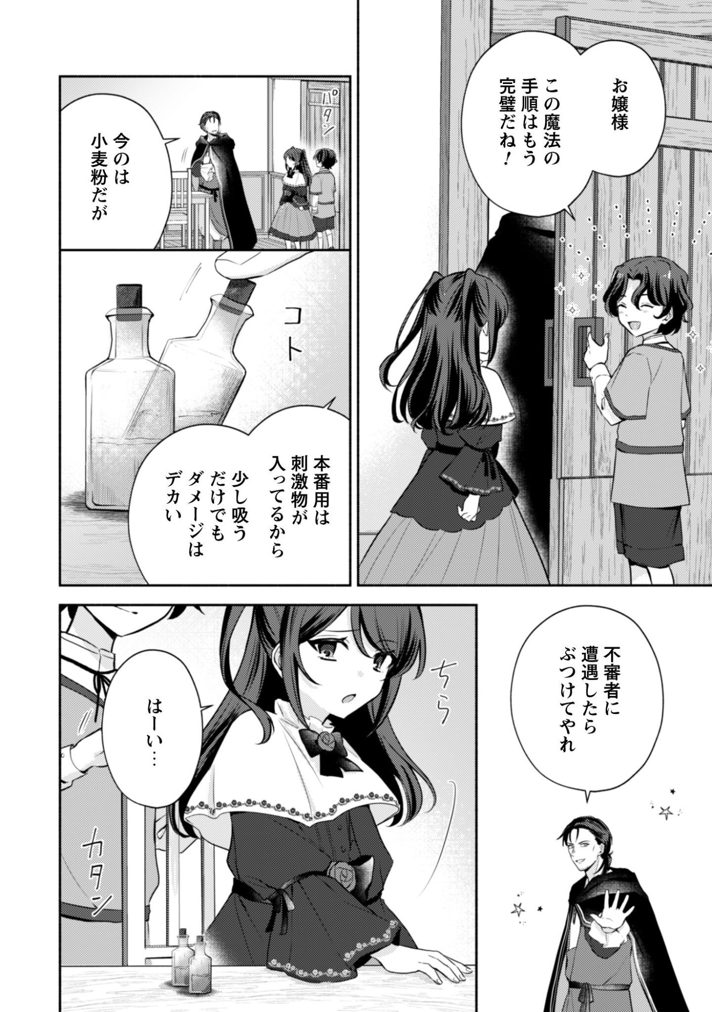 Kusogee Akuyaku Reijou Chapter 8 3ページ