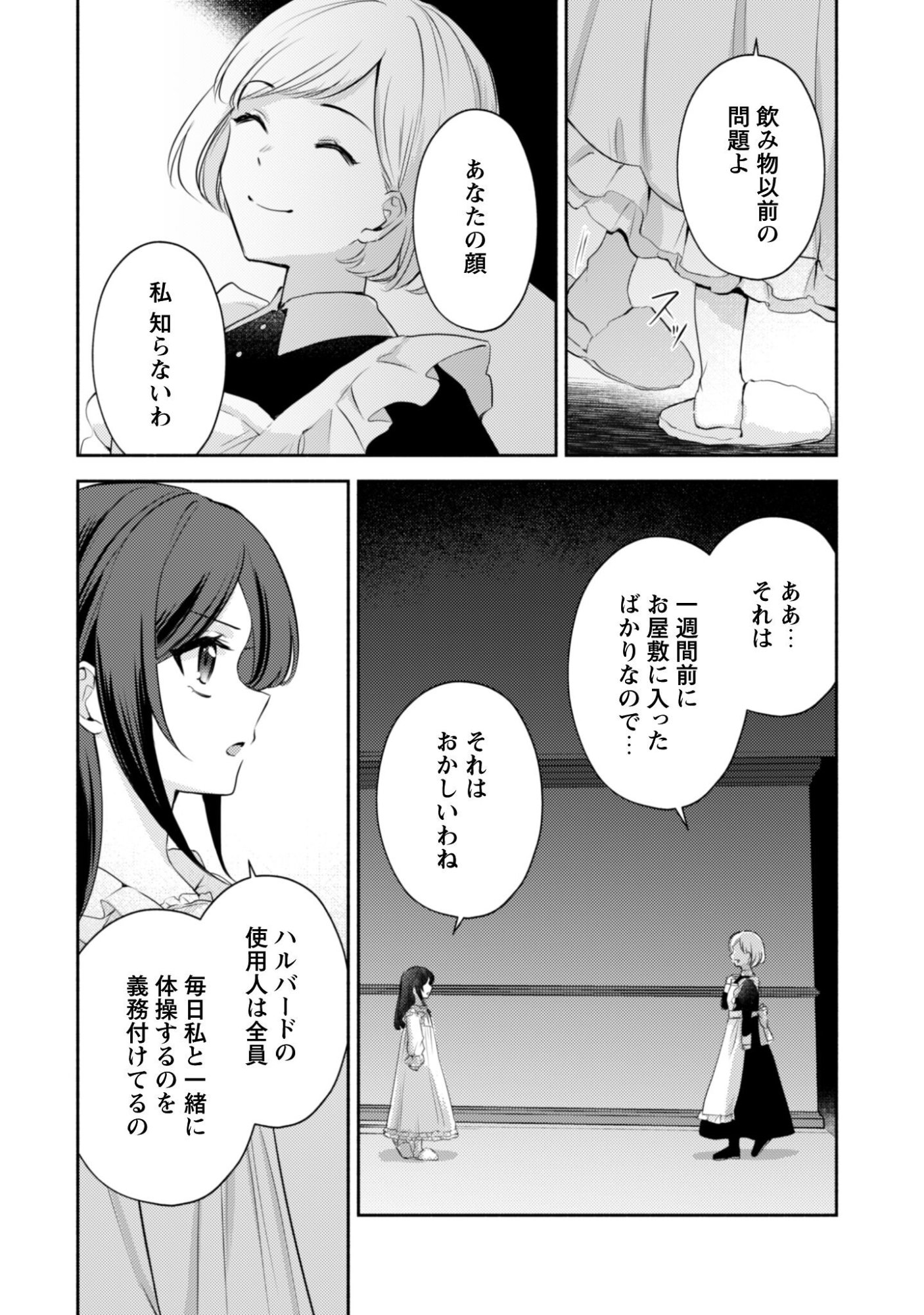 Kusogee Akuyaku Reijou Chapter 8 21ページ