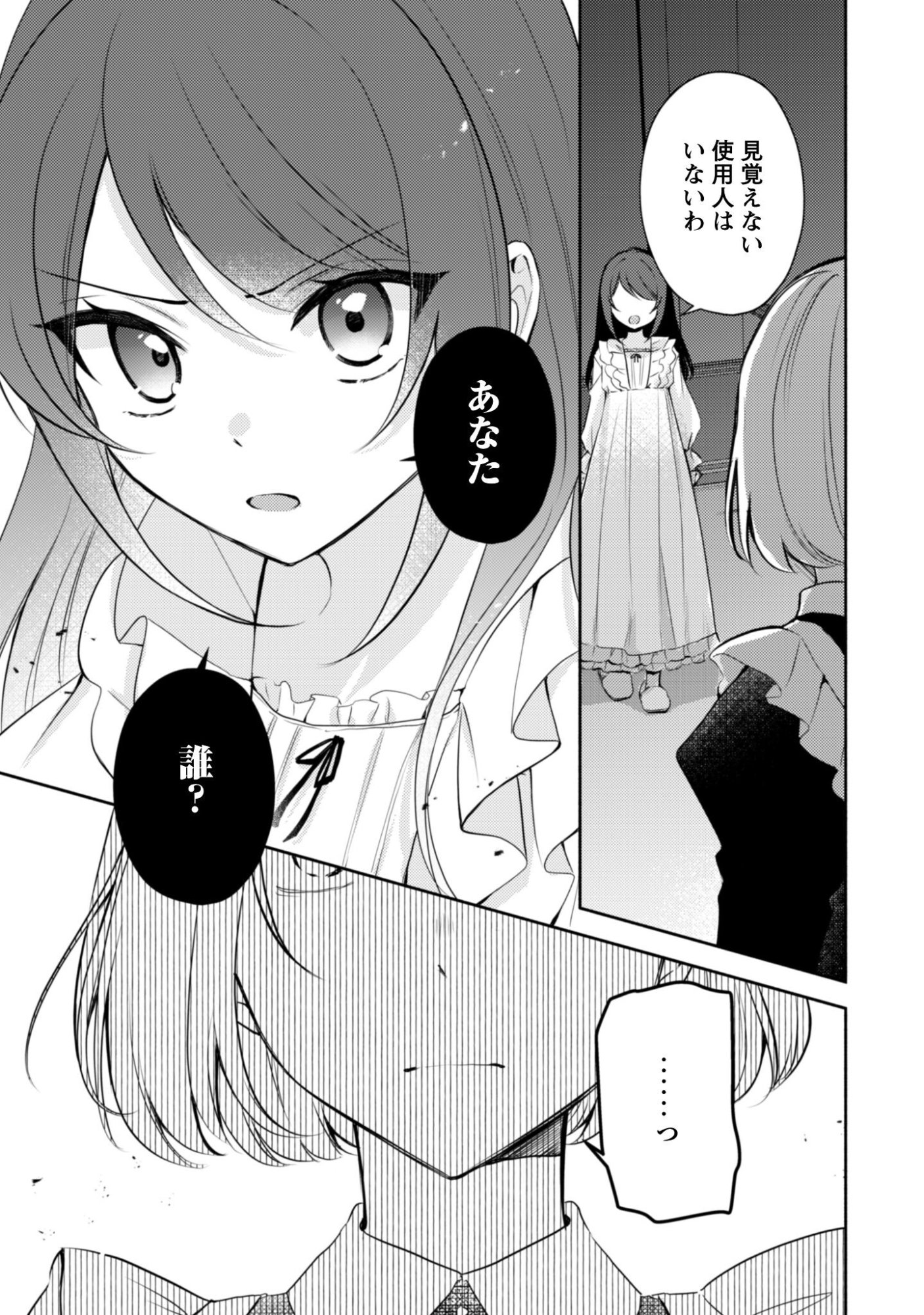 Kusogee Akuyaku Reijou Chapter 8 22ページ