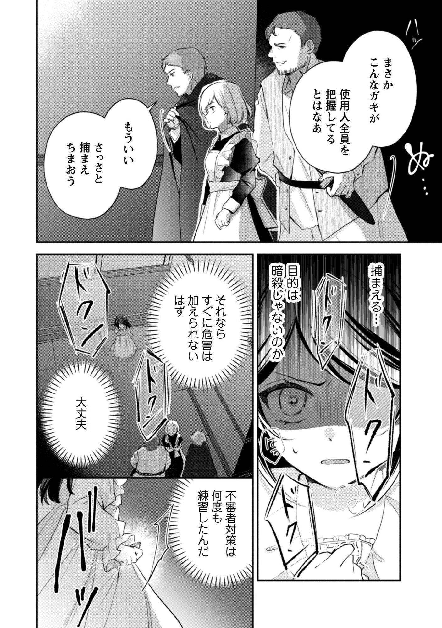 Kusogee Akuyaku Reijou Chapter 8 23ページ