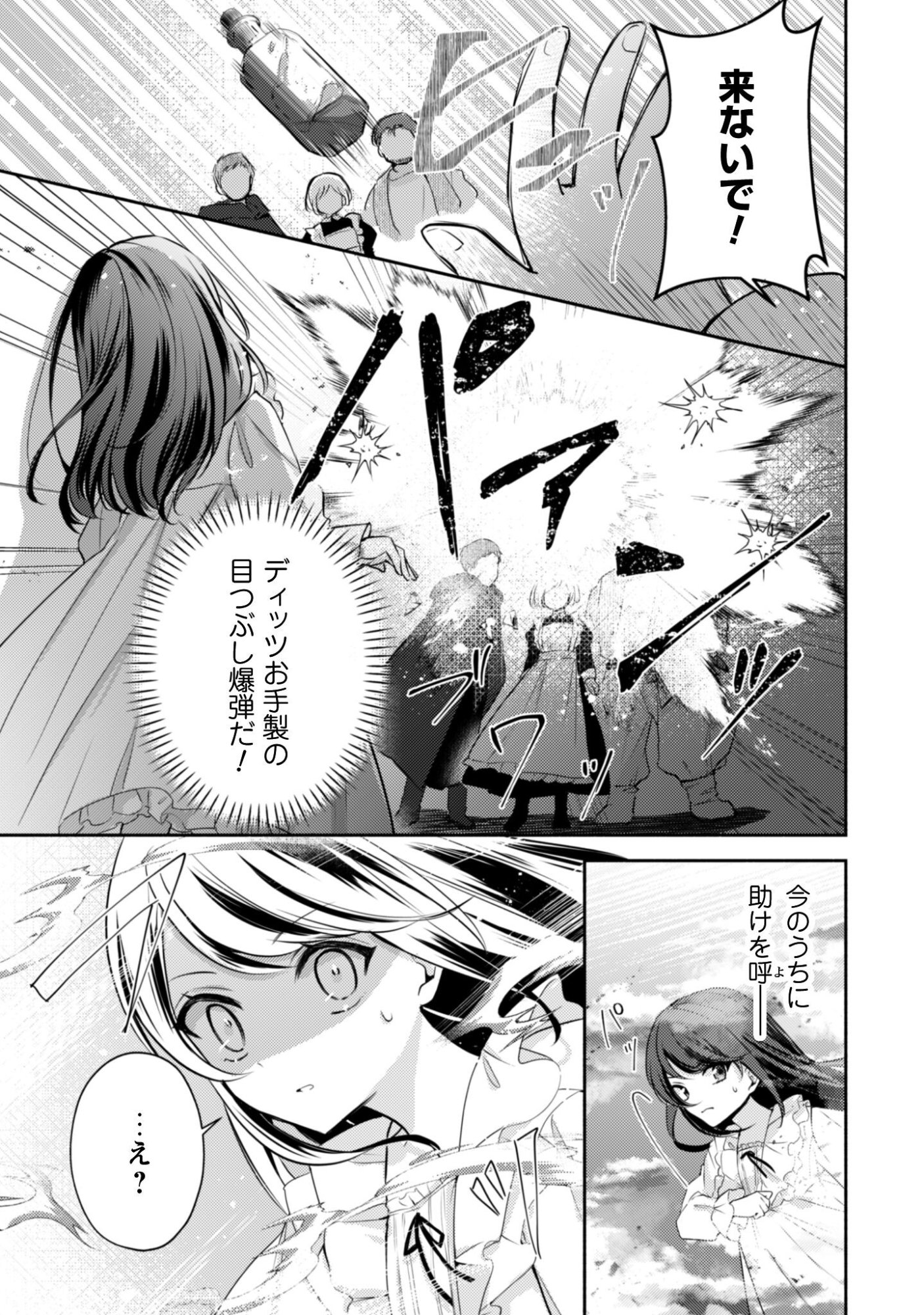 Kusogee Akuyaku Reijou Chapter 8 24ページ