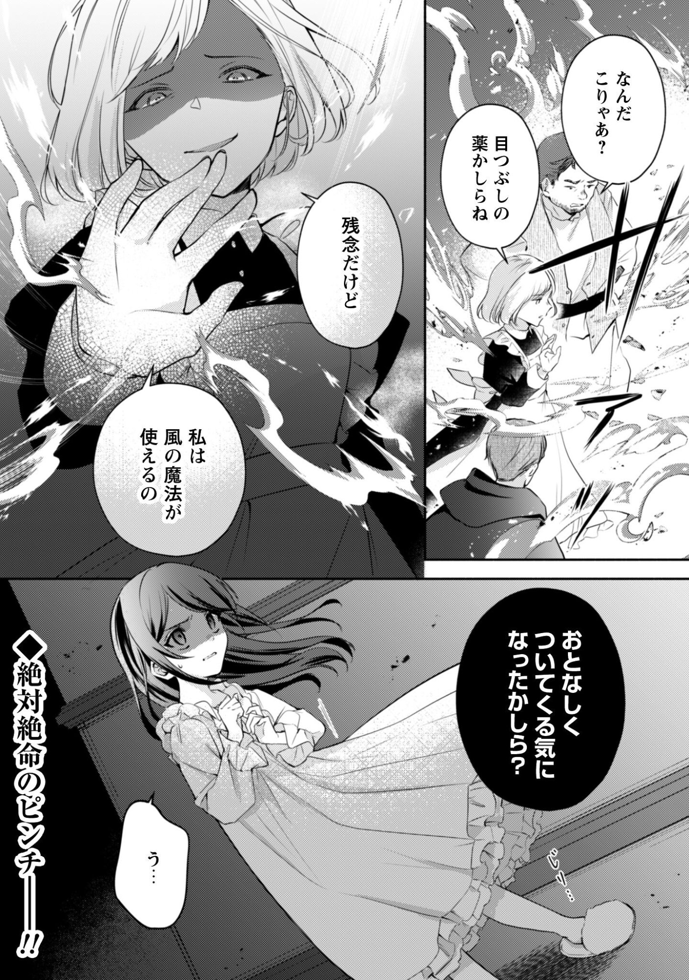 Kusogee Akuyaku Reijou Chapter 8 25ページ