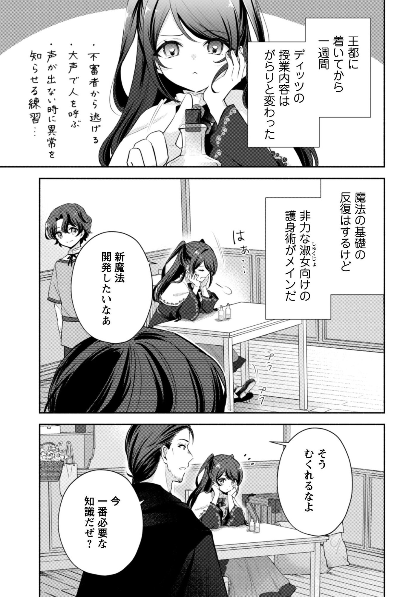 Kusogee Akuyaku Reijou Chapter 8 4ページ