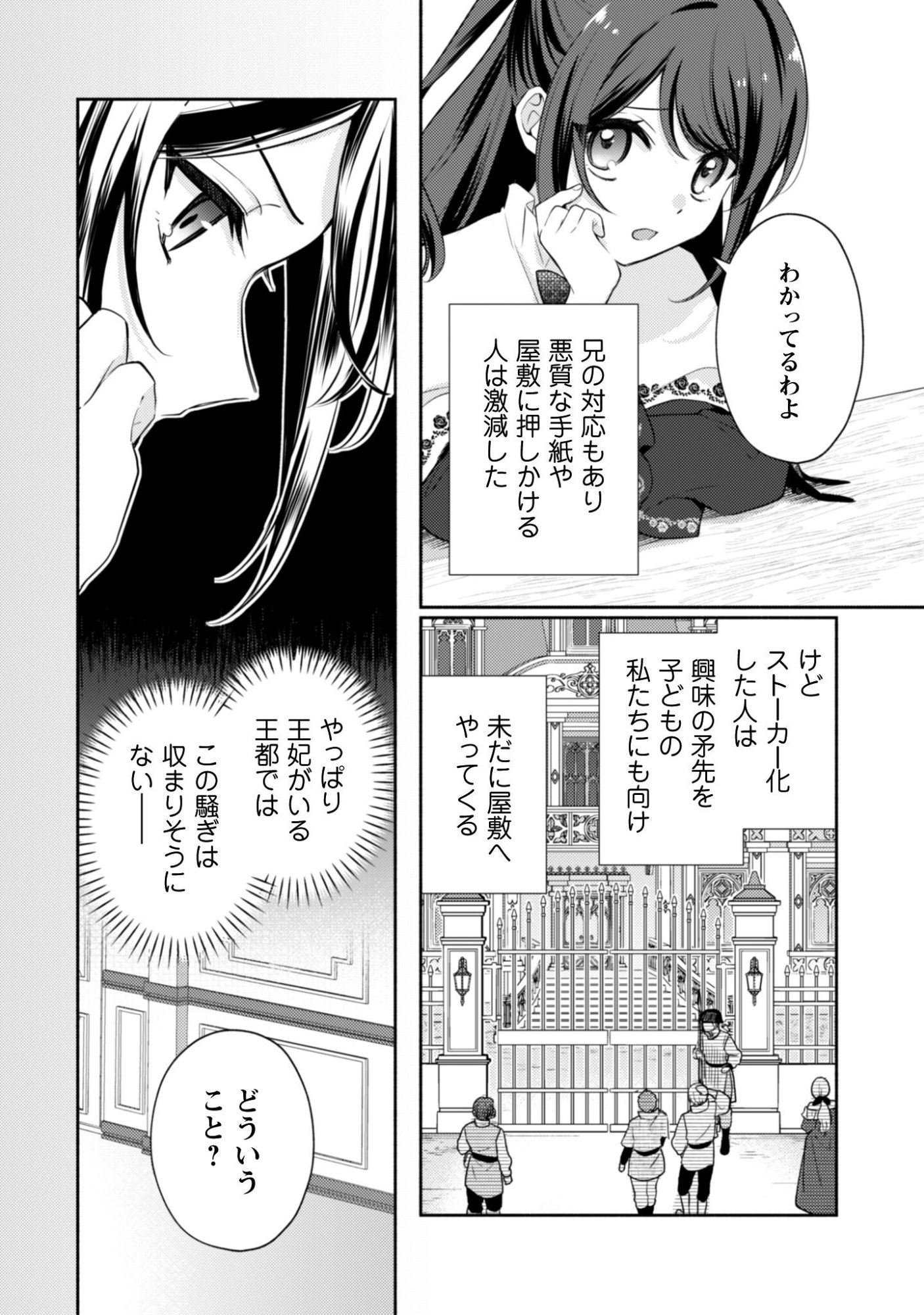 Kusogee Akuyaku Reijou Chapter 8 5ページ