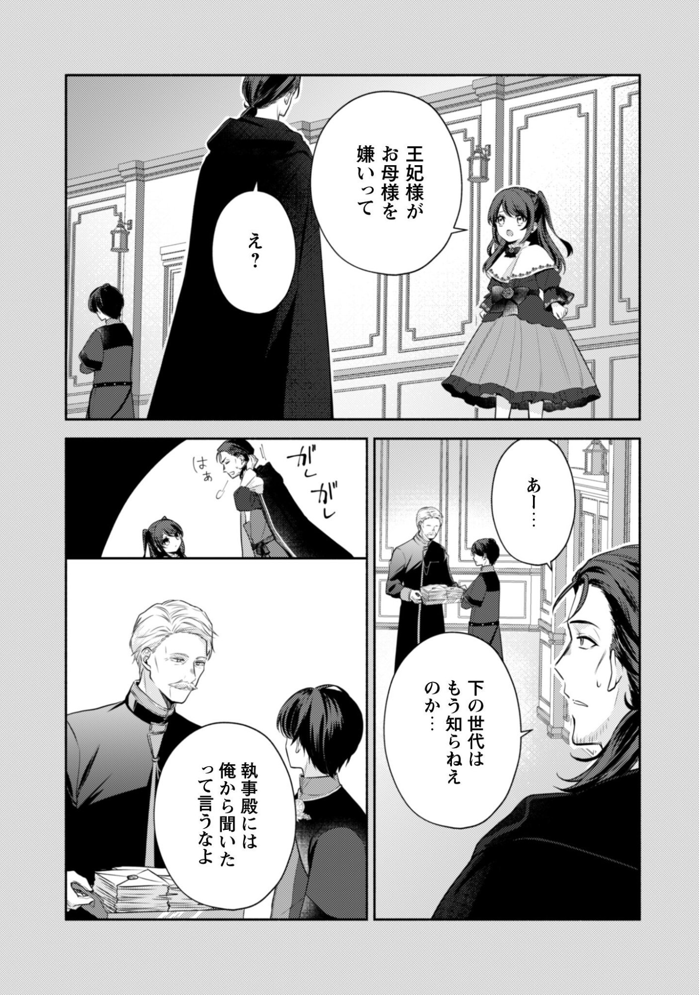 Kusogee Akuyaku Reijou Chapter 8 6ページ