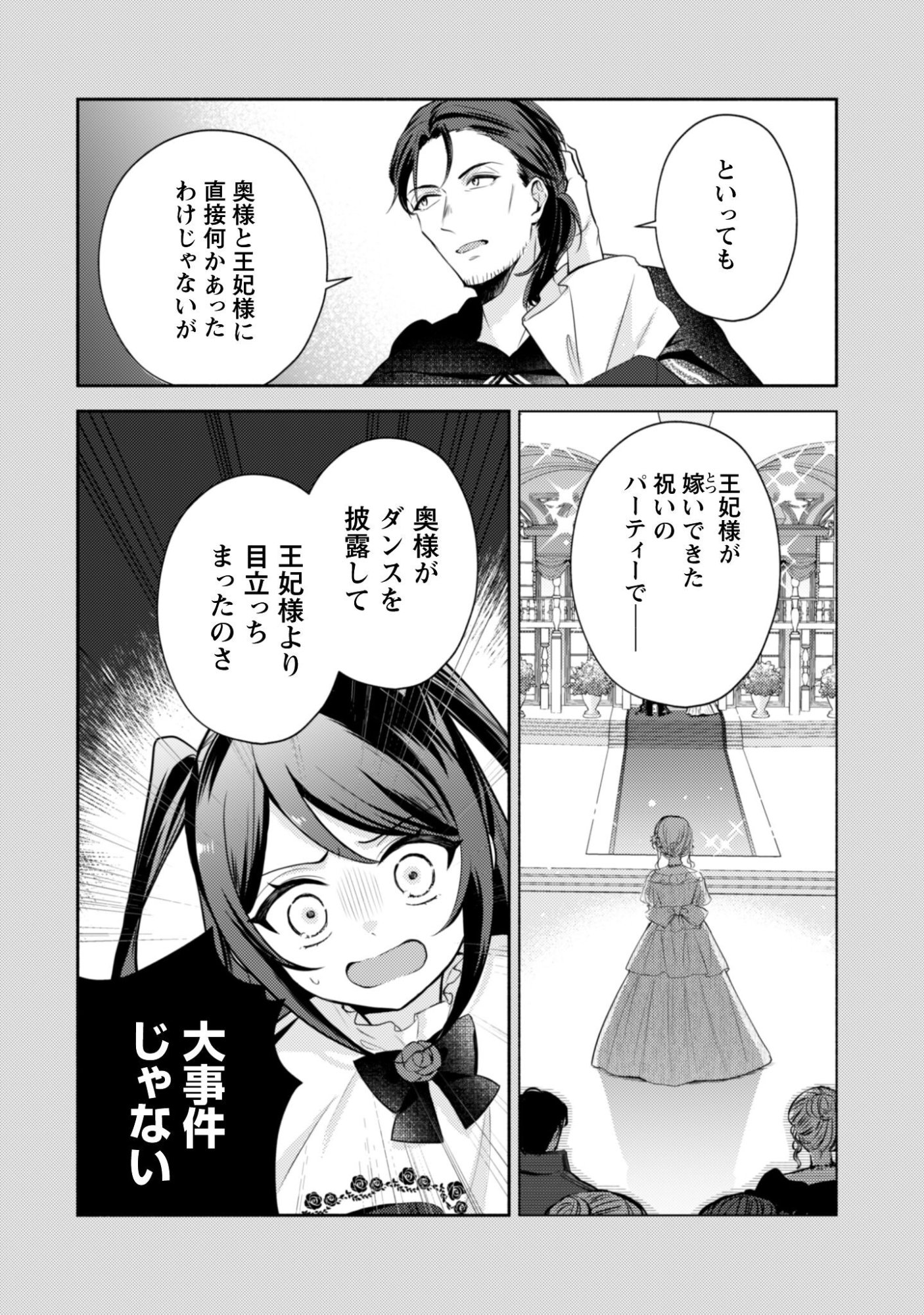 Kusogee Akuyaku Reijou Chapter 8 7ページ
