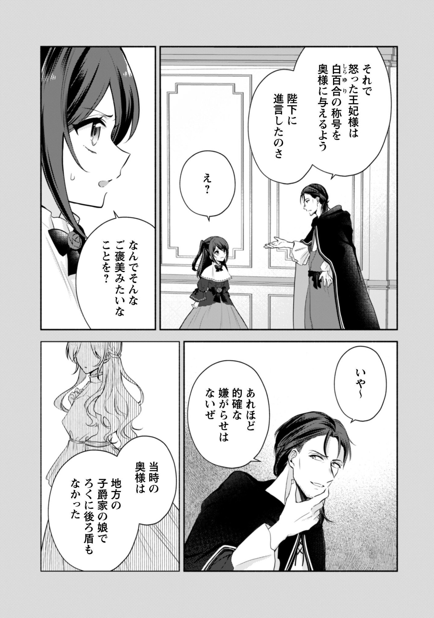 Kusogee Akuyaku Reijou Chapter 8 8ページ