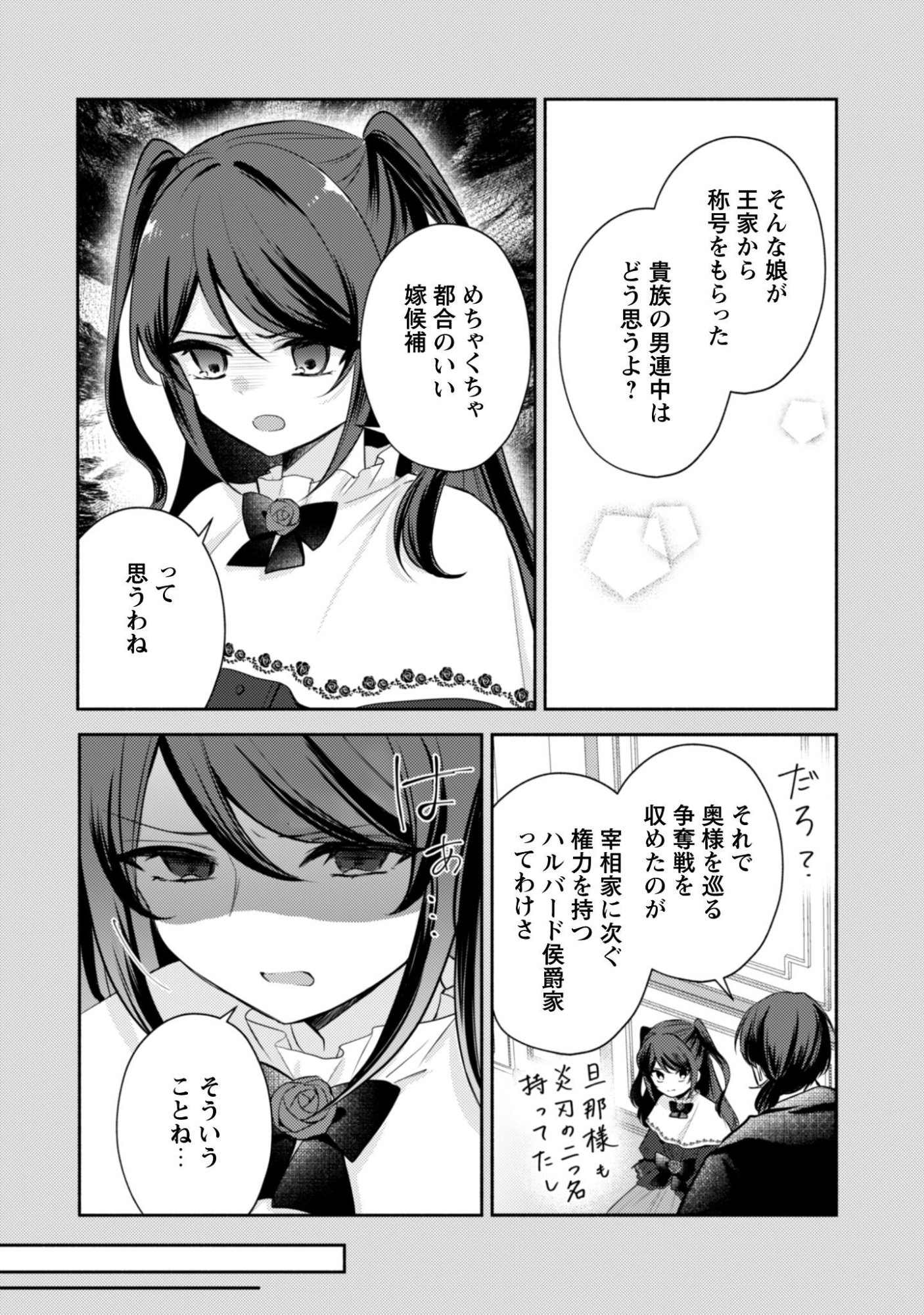 Kusogee Akuyaku Reijou Chapter 8 9ページ