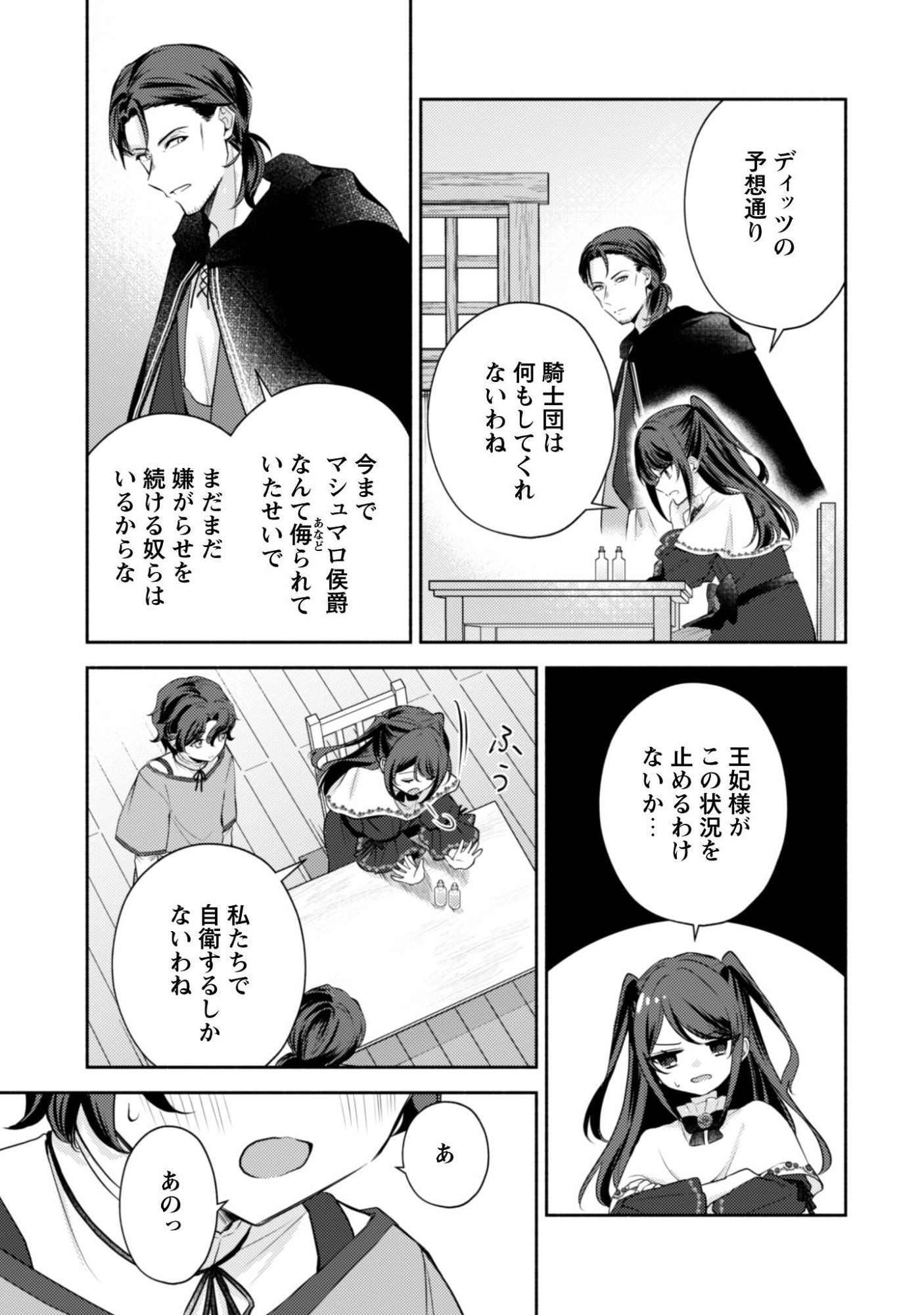 Kusogee Akuyaku Reijou Chapter 8 10ページ