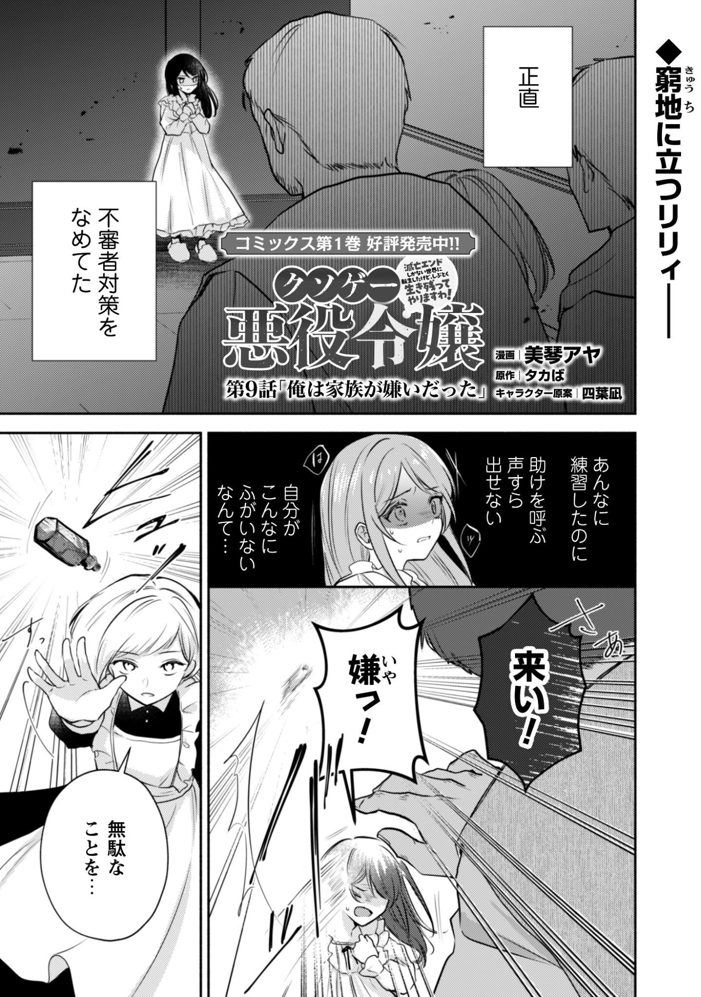 Kusogee Akuyaku Reijou Chapter 9 2ページ