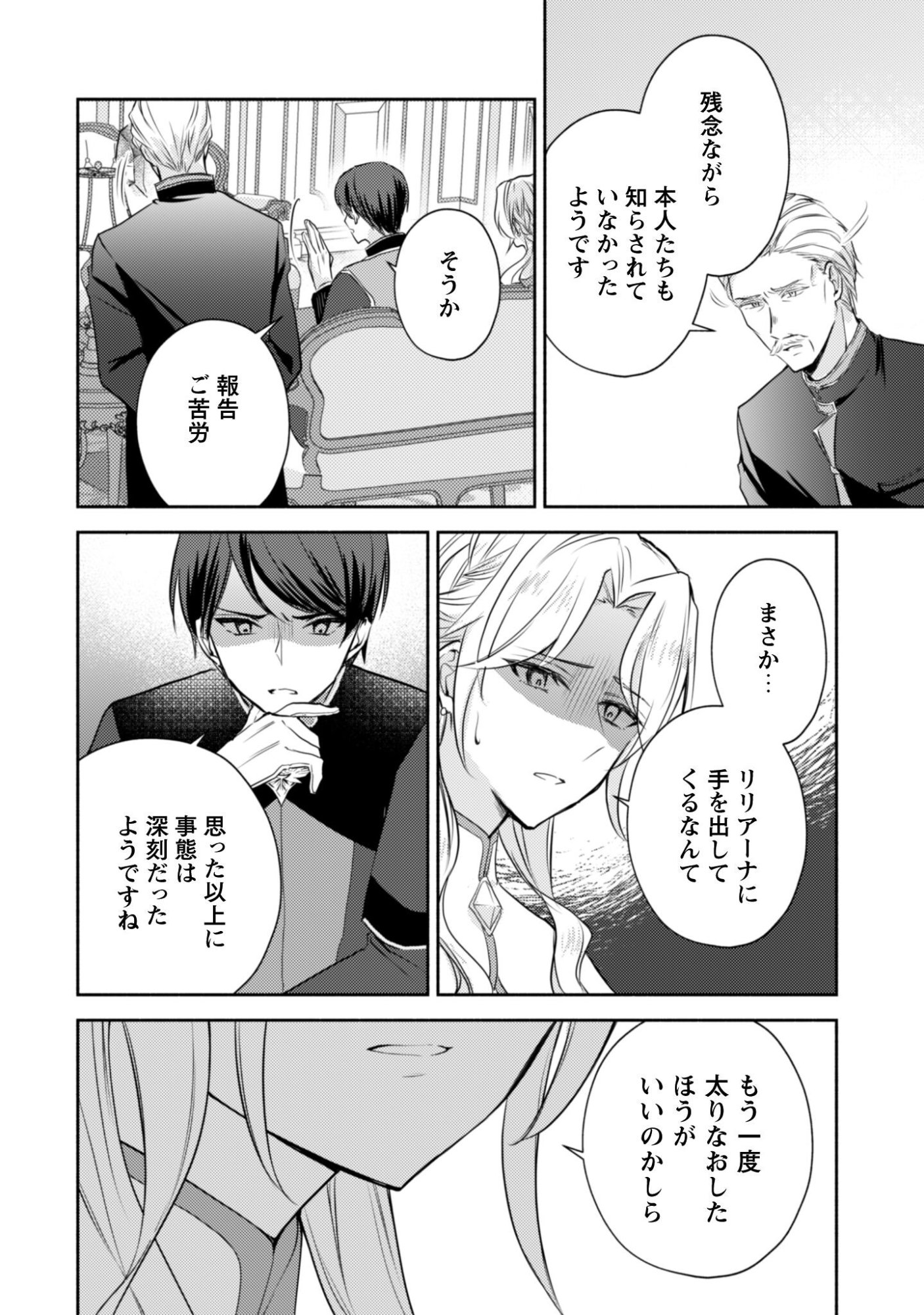 Kusogee Akuyaku Reijou Chapter 9 11ページ
