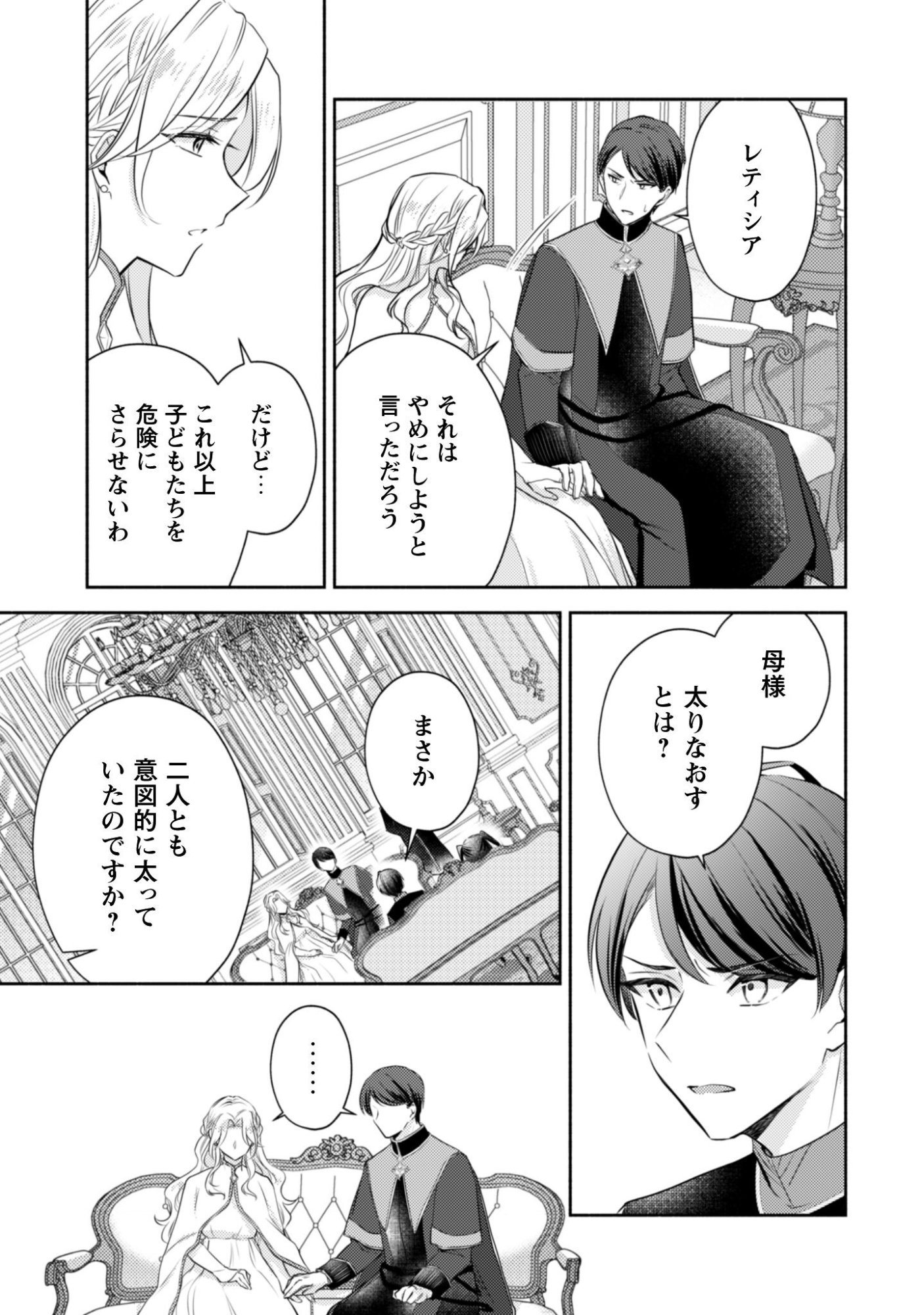 Kusogee Akuyaku Reijou Chapter 9 12ページ