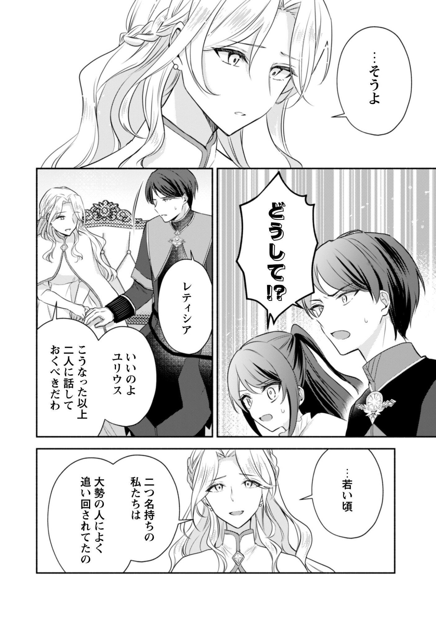 Kusogee Akuyaku Reijou Chapter 9 13ページ