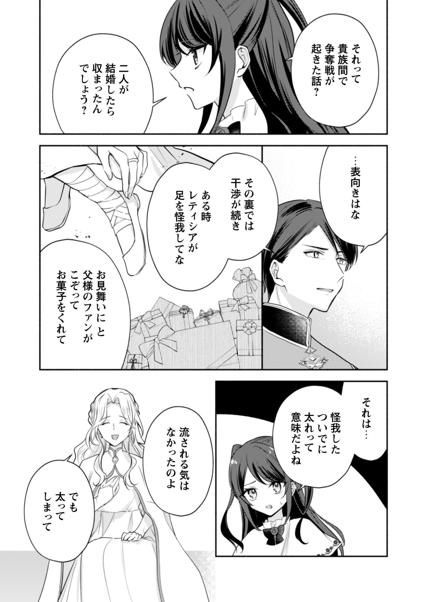 Kusogee Akuyaku Reijou Chapter 9 14ページ