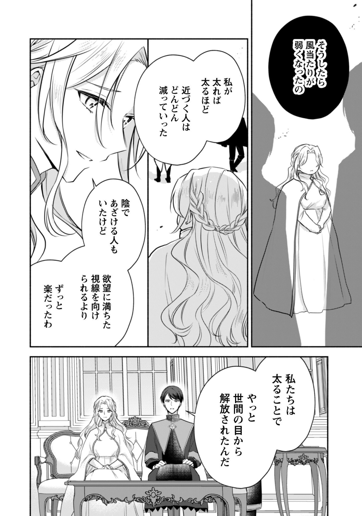 Kusogee Akuyaku Reijou Chapter 9 15ページ