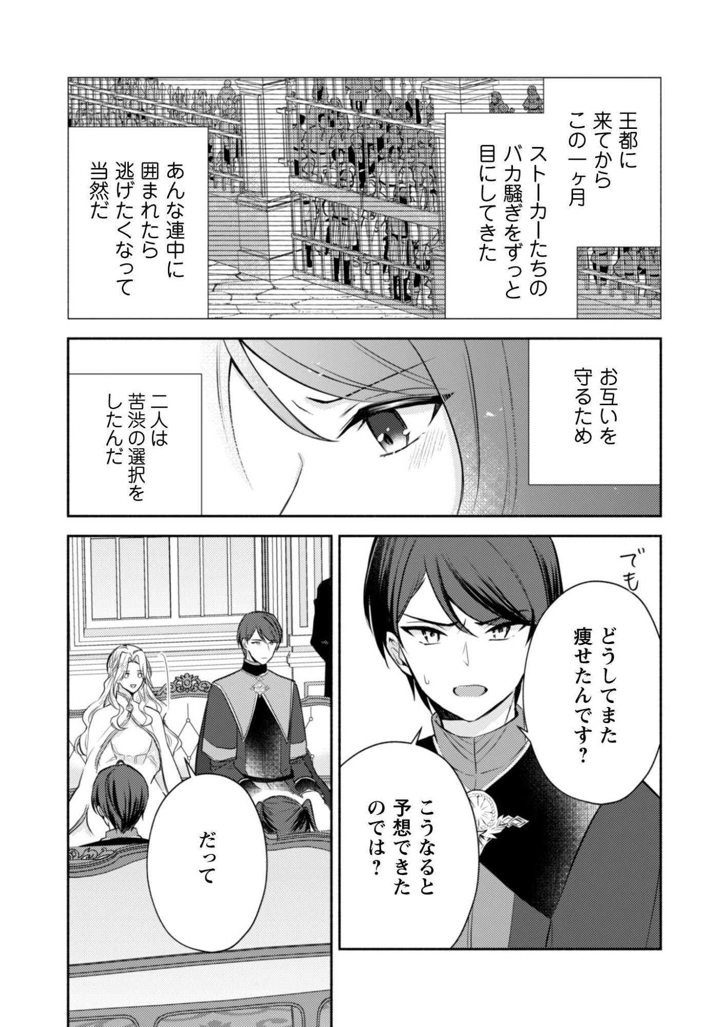 Kusogee Akuyaku Reijou Chapter 9 16ページ