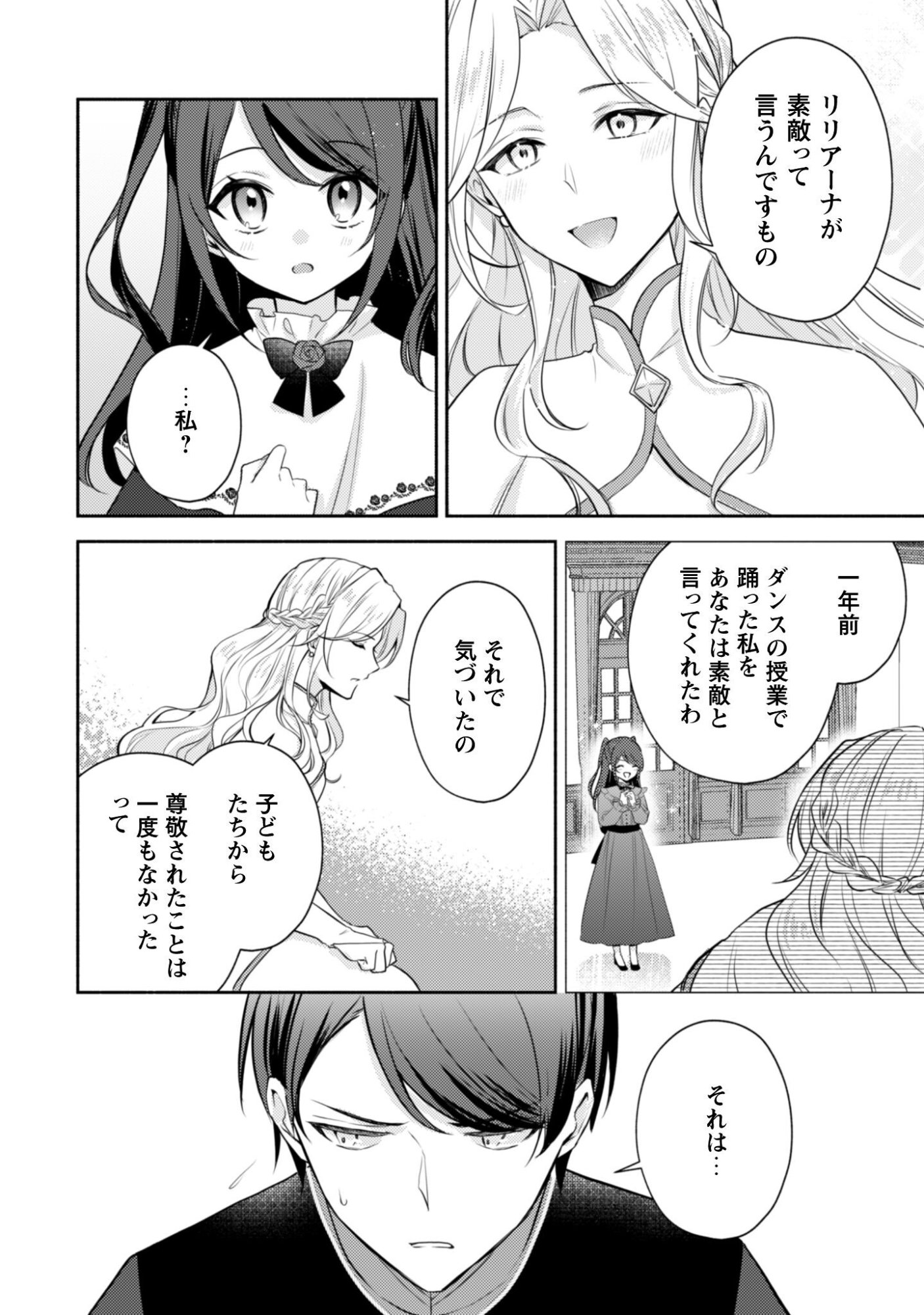 Kusogee Akuyaku Reijou Chapter 9 17ページ