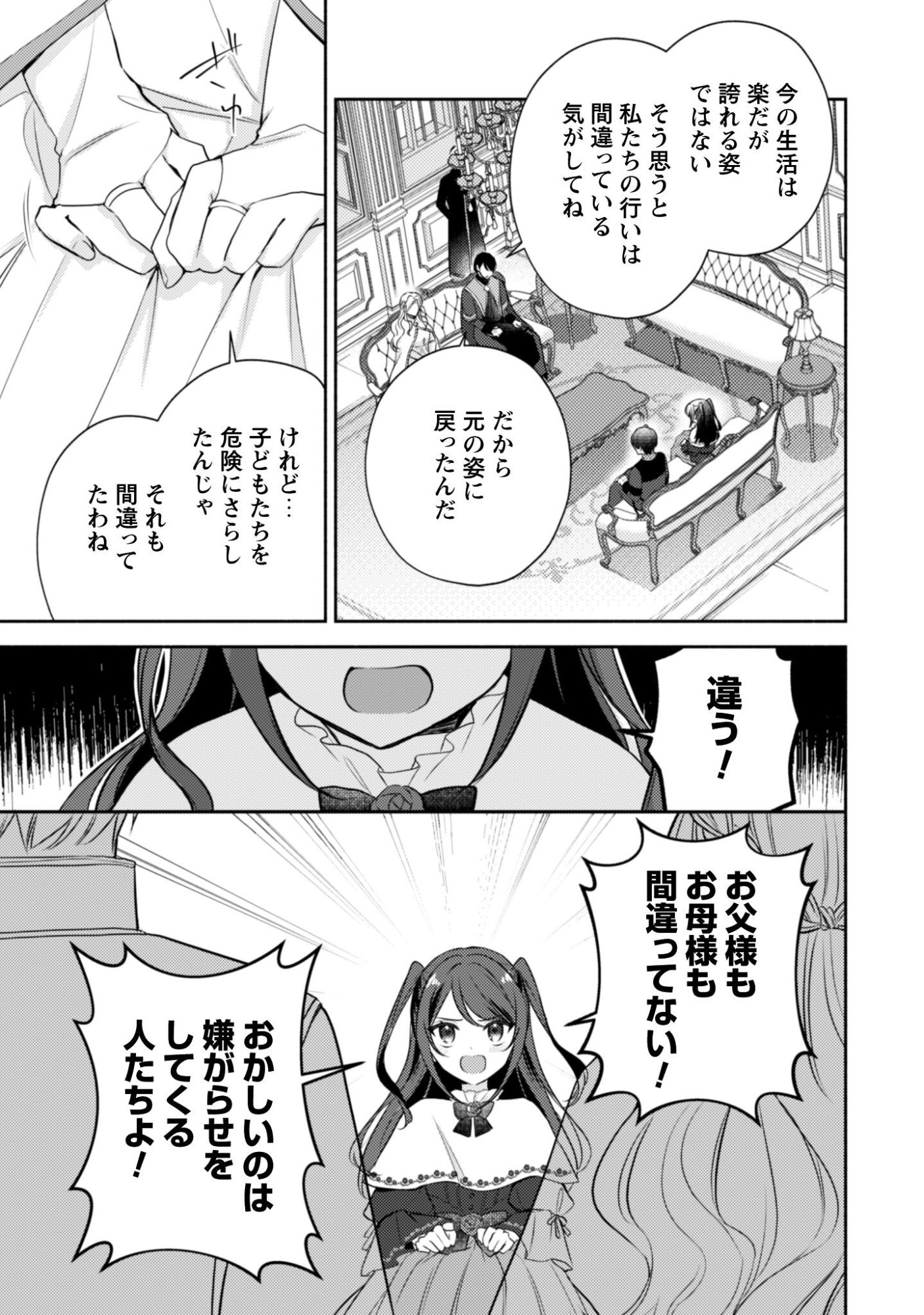 Kusogee Akuyaku Reijou Chapter 9 18ページ