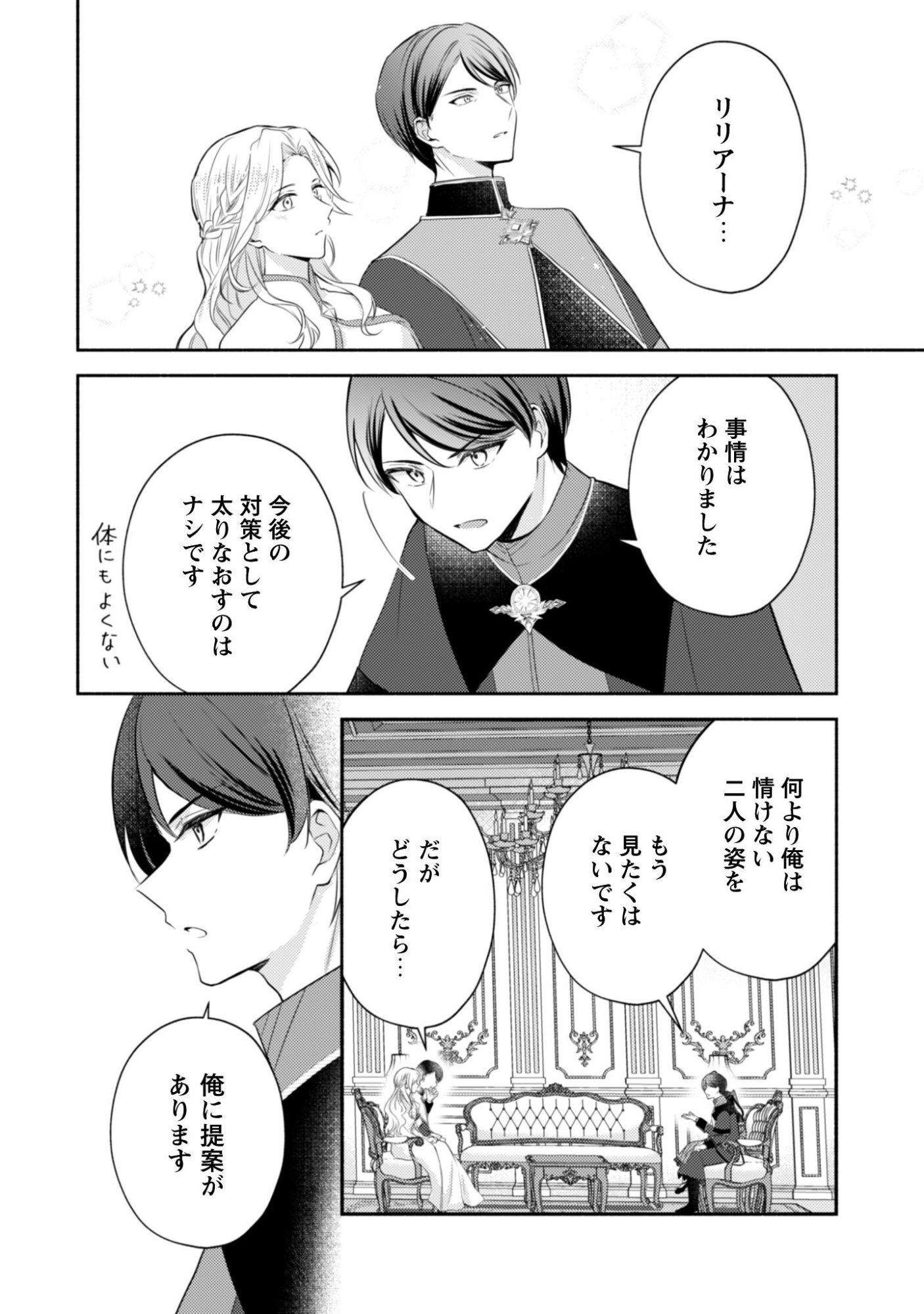 Kusogee Akuyaku Reijou Chapter 9 19ページ